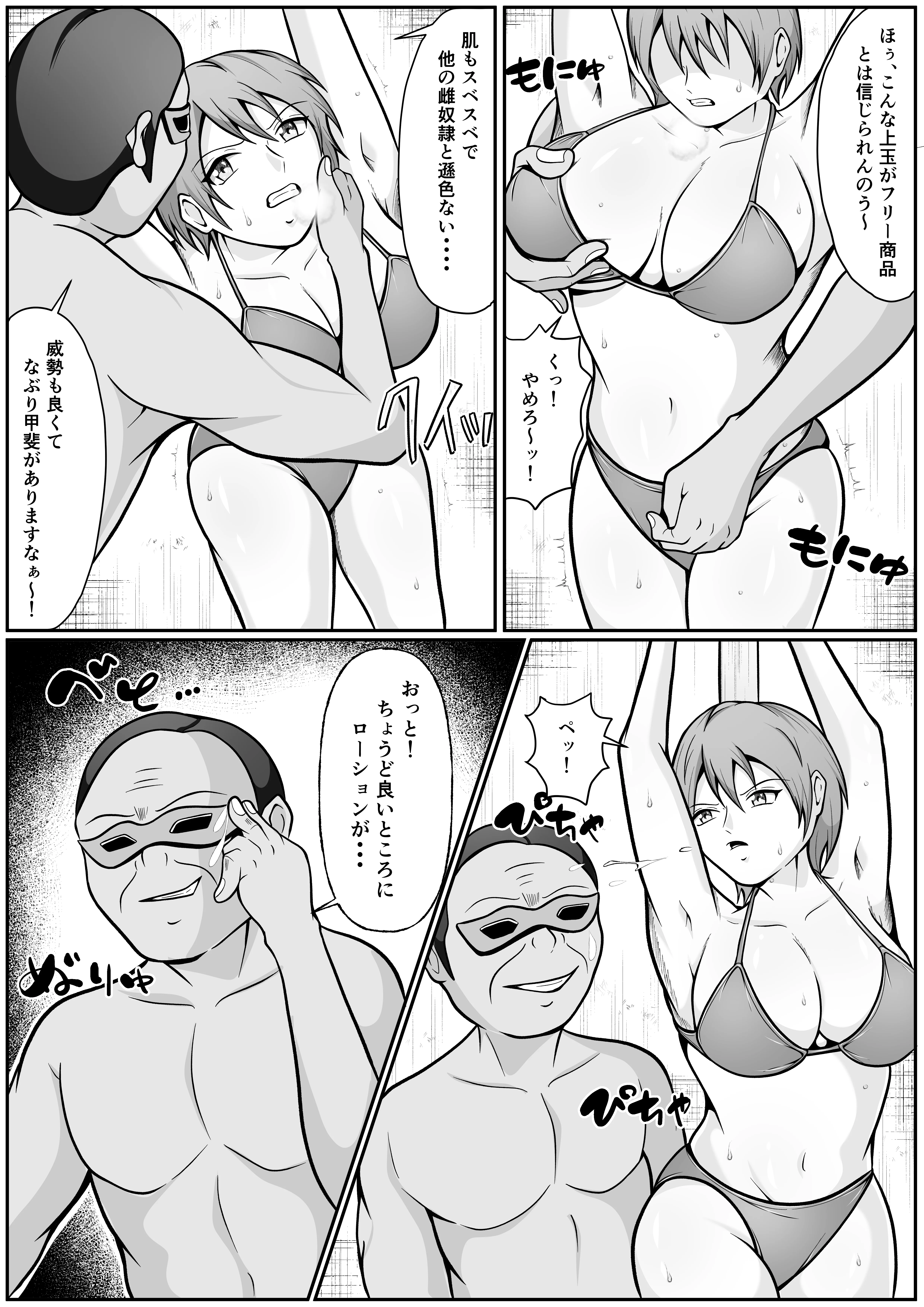 強気な女刑事が敗北してメス堕ちする話 拘束・水着・中出し サンプル12ページ目（えくりあんす）