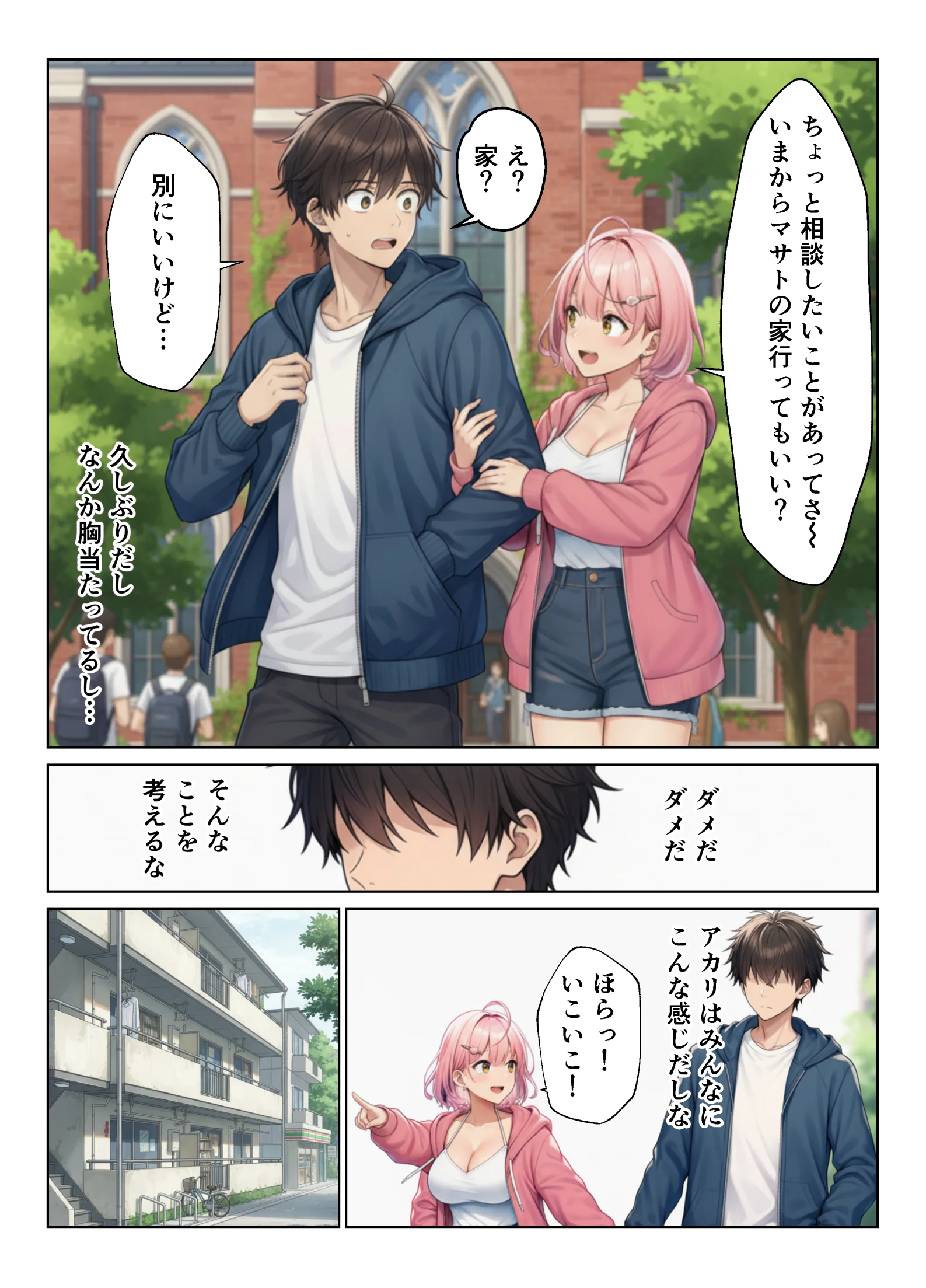 デカチンがバレたらハーレムになった話！！ 学園もの・ギャル・巨乳 サンプル7ページ目（ヌキっぱなし）