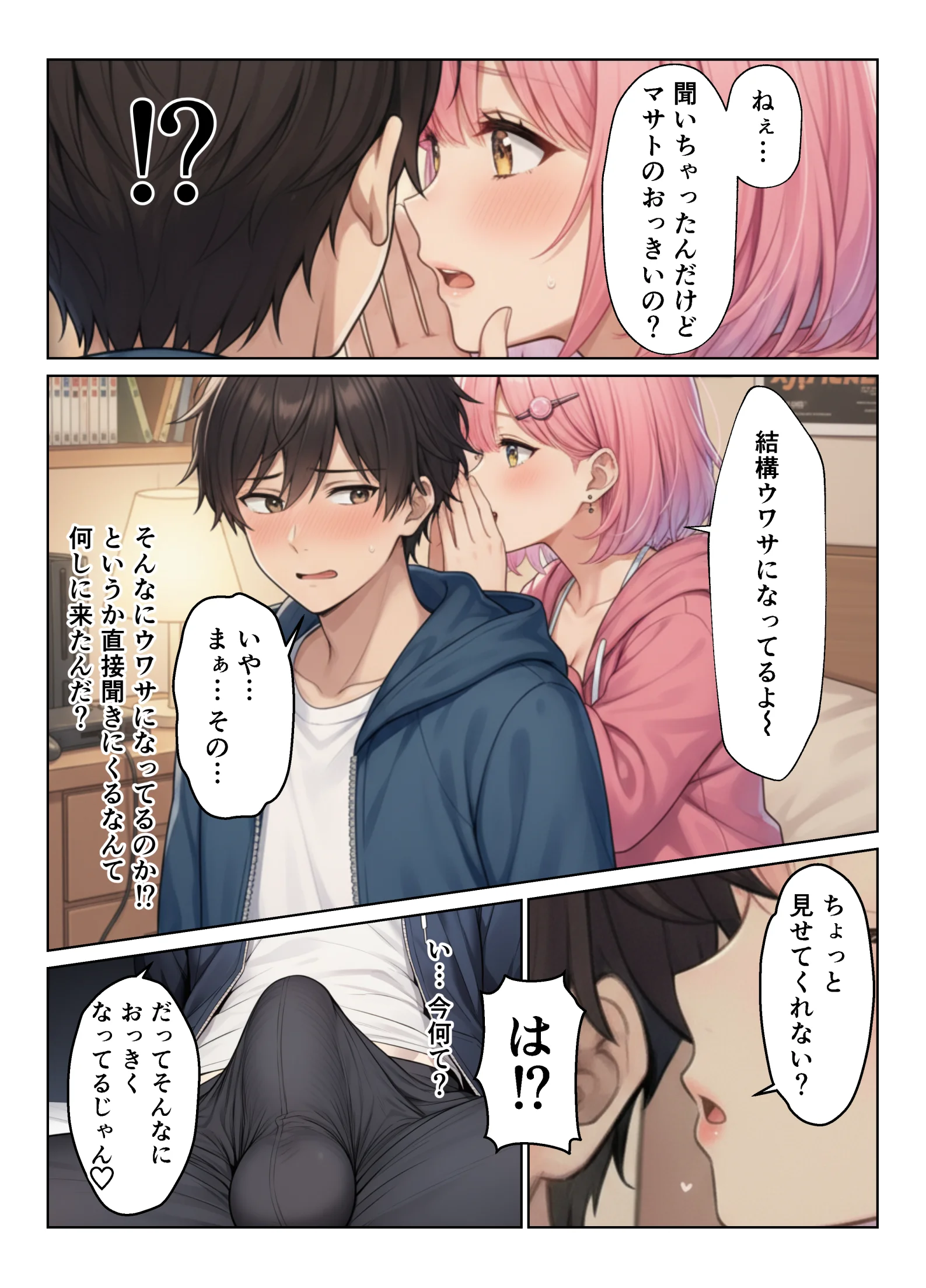 デカチンがバレたらハーレムになった話！！ 学園もの・ギャル・巨乳 サンプル8ページ目（ヌキっぱなし）