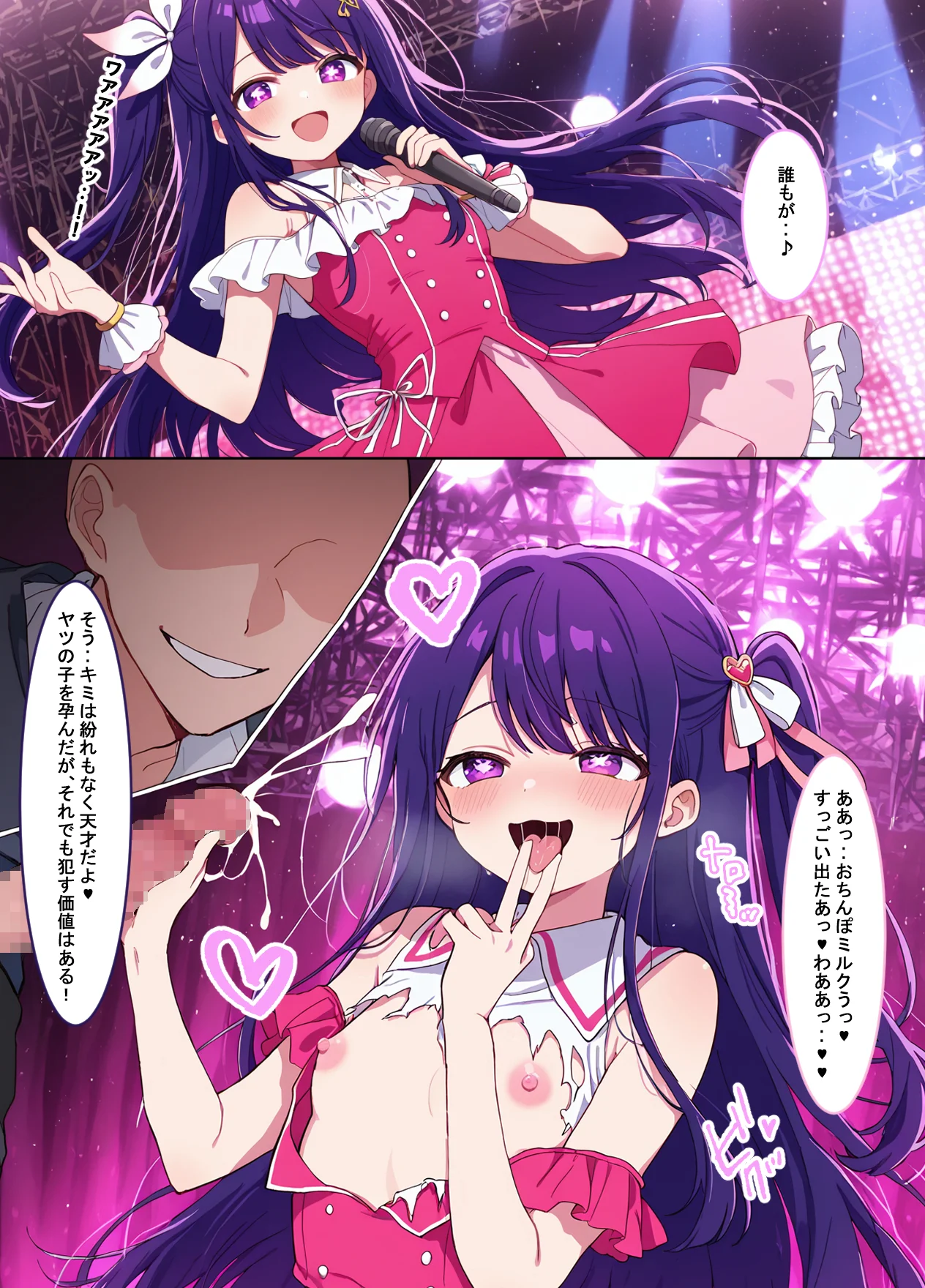 推しの子との催●セックス 拘束・処女・学園もの サンプル1ページ目（薬舐太郎）