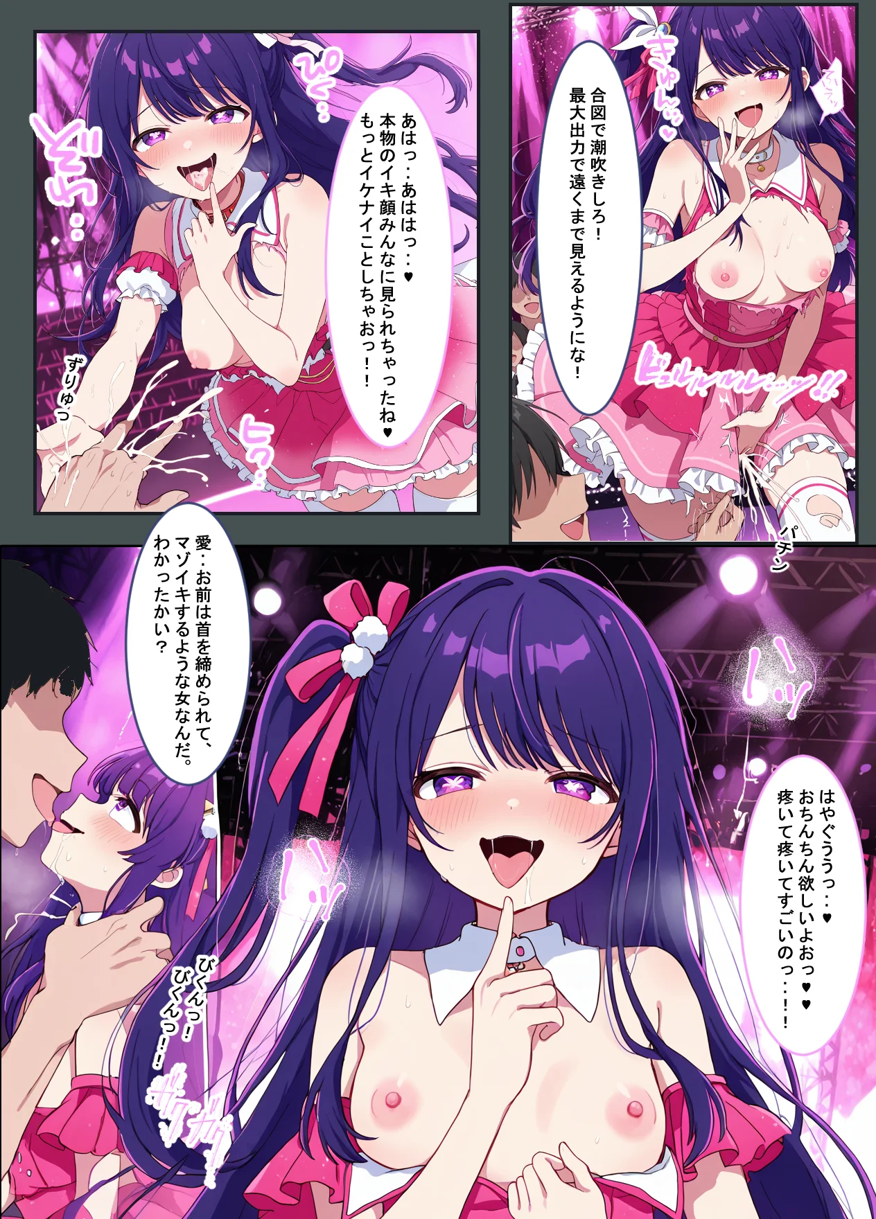 推しの子との催●セックス 拘束・処女・学園もの サンプル4ページ目（薬舐太郎）