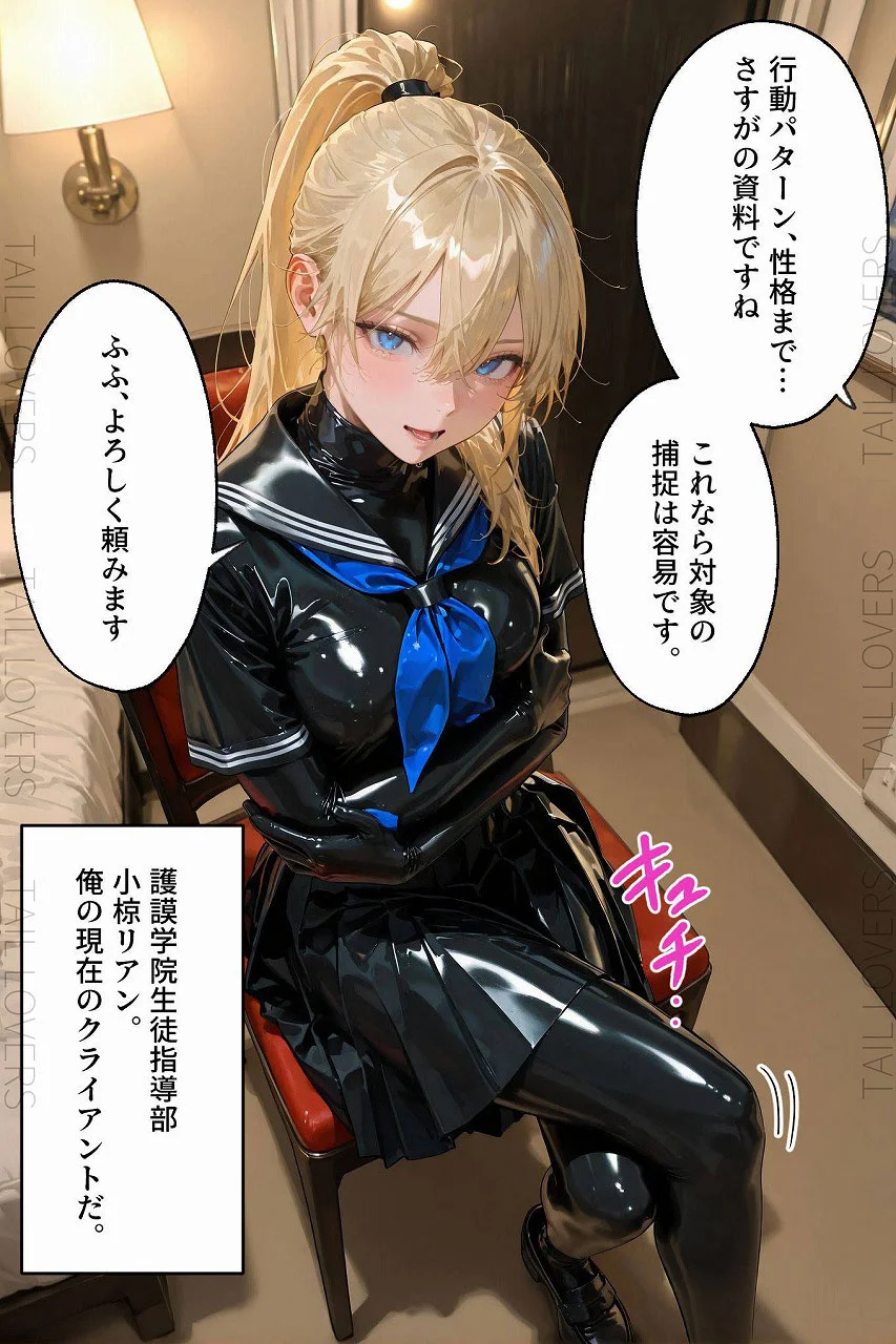 ラバーセーラー服の学生たちと過ごす二重性活｜護謨学院 辱め 制服 学園もの サンプル10ページ目（TAIL LOVERS）