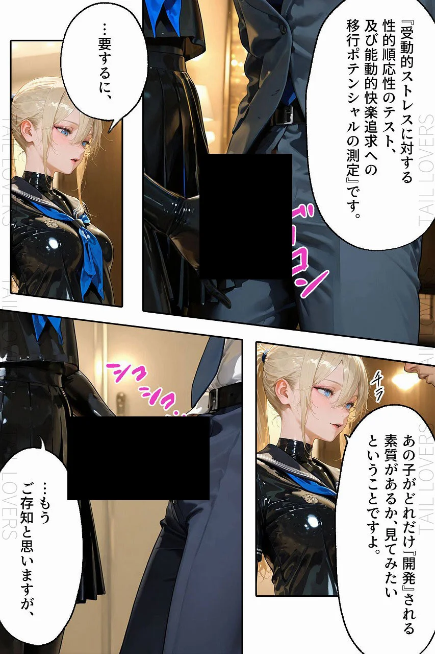 ラバーセーラー服の学生たちと過ごす二重性活｜護謨学院 辱め 制服 学園もの サンプル12ページ目（TAIL LOVERS）