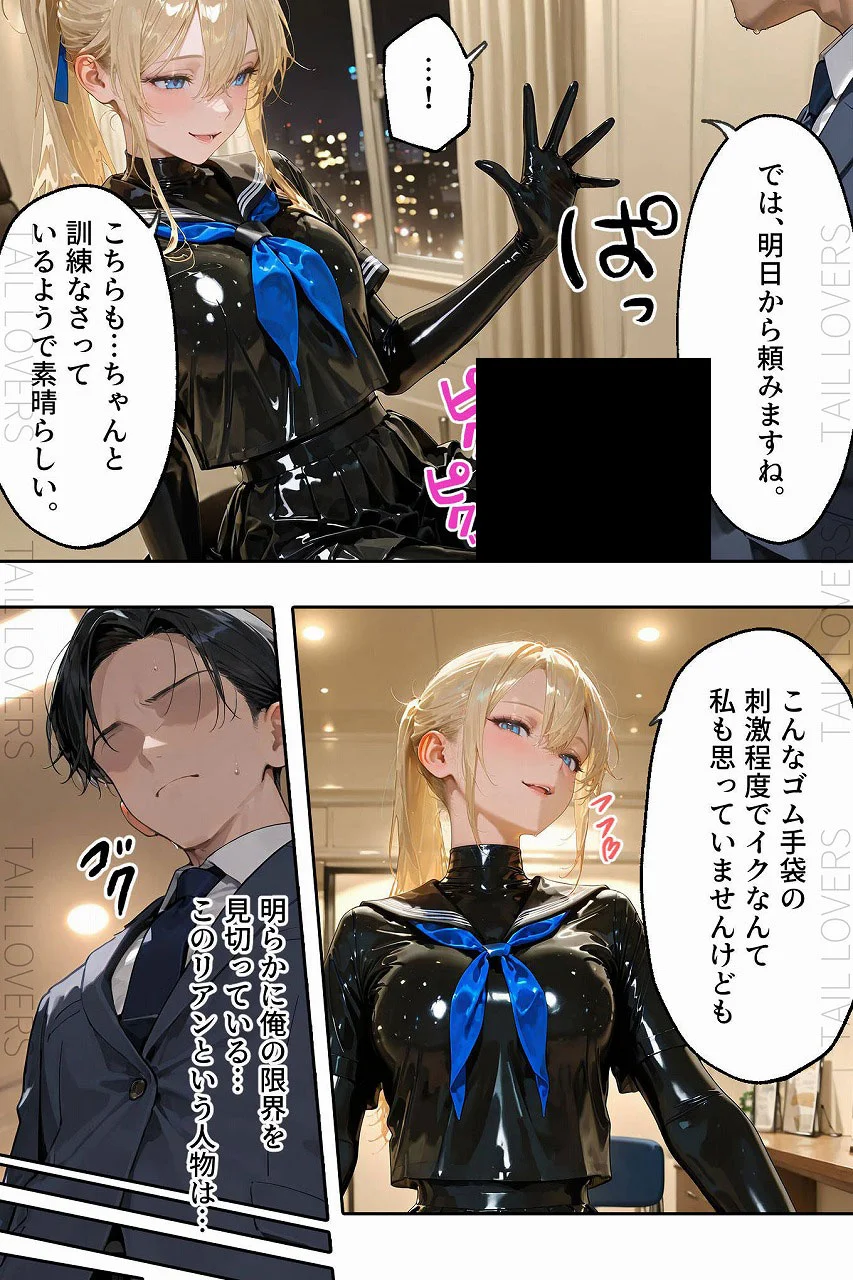 ラバーセーラー服の学生たちと過ごす二重性活｜護謨学院 辱め 制服 学園もの サンプル16ページ目（TAIL LOVERS）