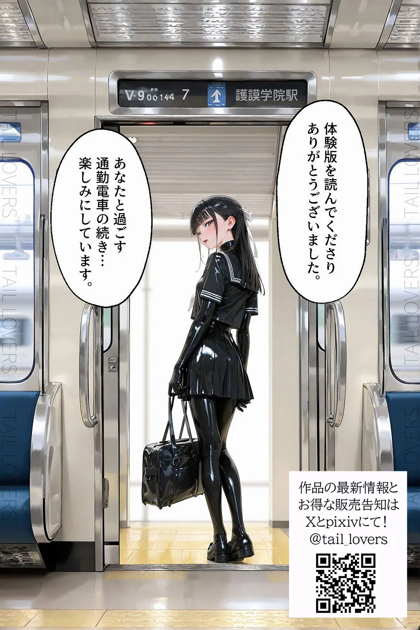 ラバーセーラー服の学生たちと過ごす二重性活｜護謨学院 辱め 制服 学園もの サンプル25ページ目（TAIL LOVERS）