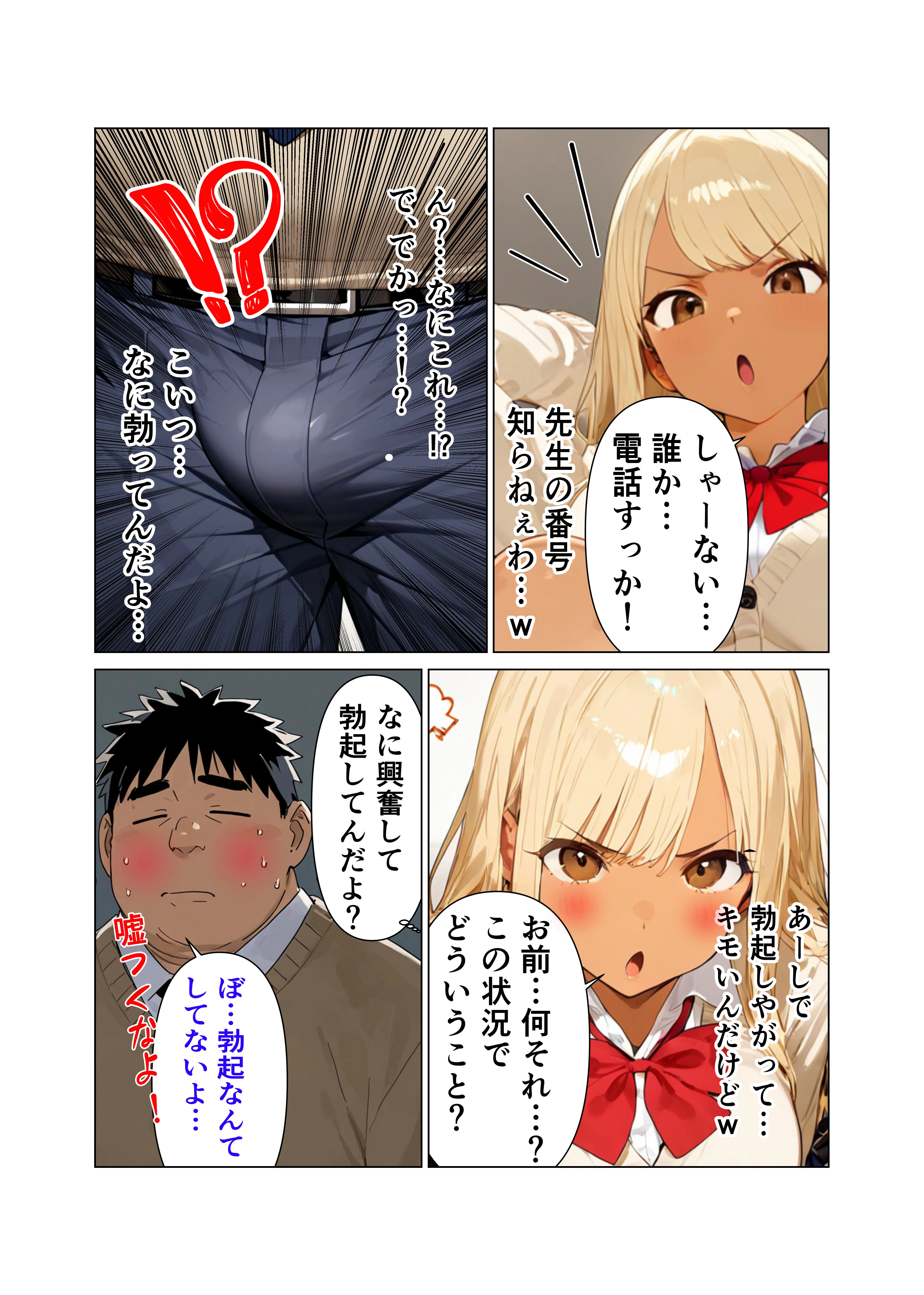 陰キャのデカチンがバレた日〜ナメてたオタクは規格外チ●ポ〜 制服・巨乳・中出し サンプル4ページ目（おなかいっぱい）