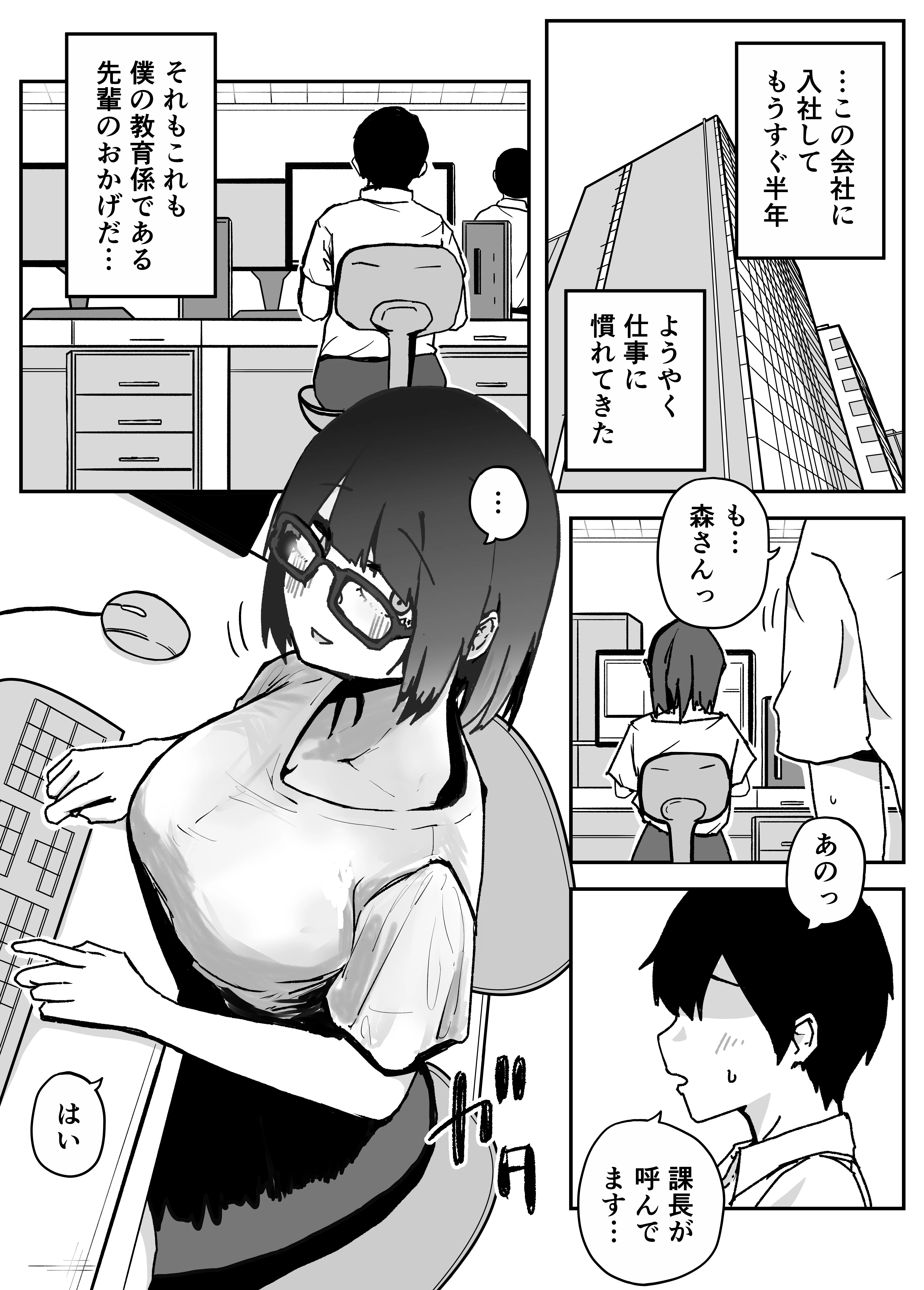 会社の地味眼鏡先輩とセフレになった話 辱め・巨乳・めがね サンプル2ページ目（カリー屋）