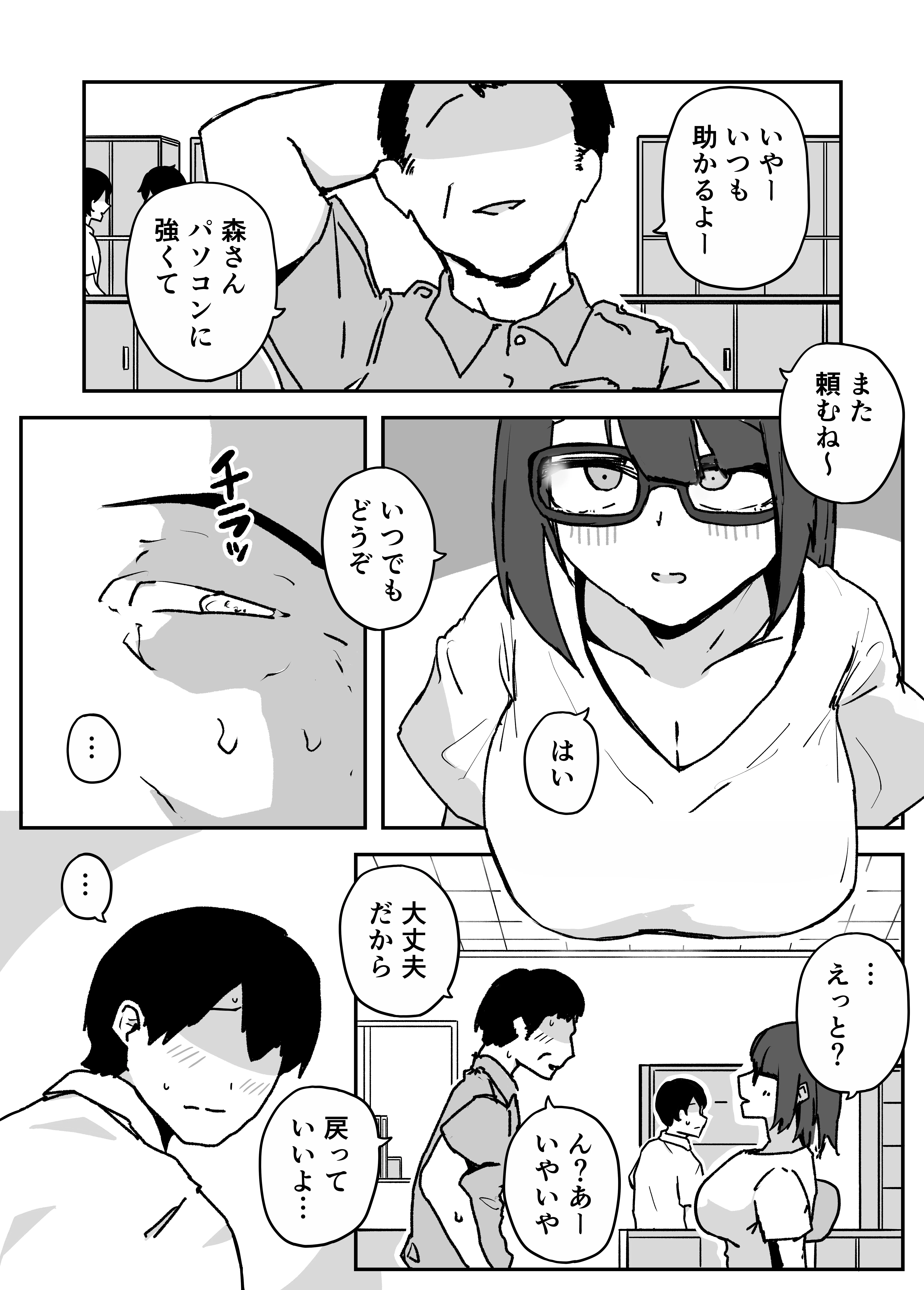 会社の地味眼鏡先輩とセフレになった話 辱め・巨乳・めがね サンプル3ページ目（カリー屋）