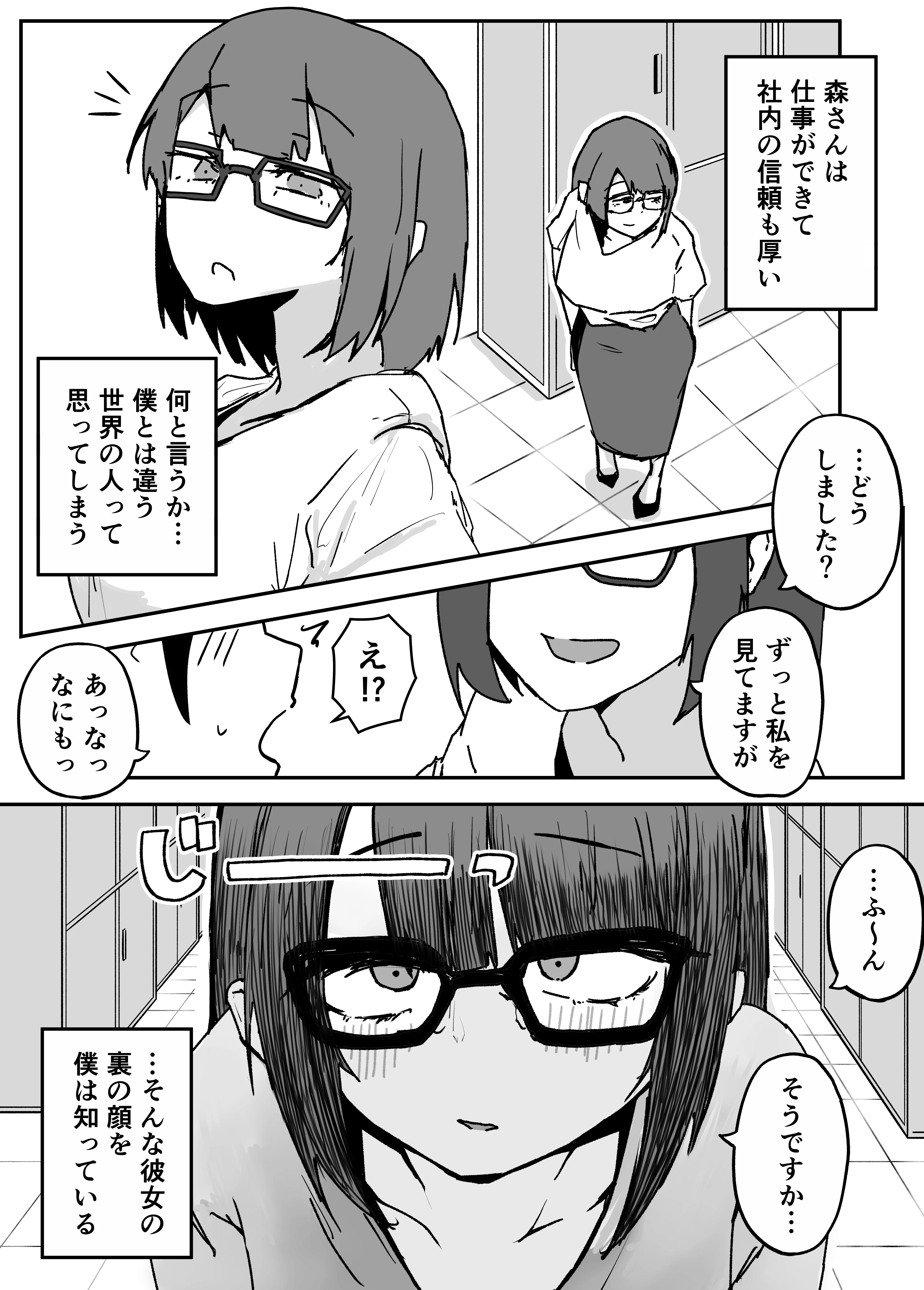 会社の地味眼鏡先輩とセフレになった話 辱め・巨乳・めがね サンプル4ページ目（カリー屋）