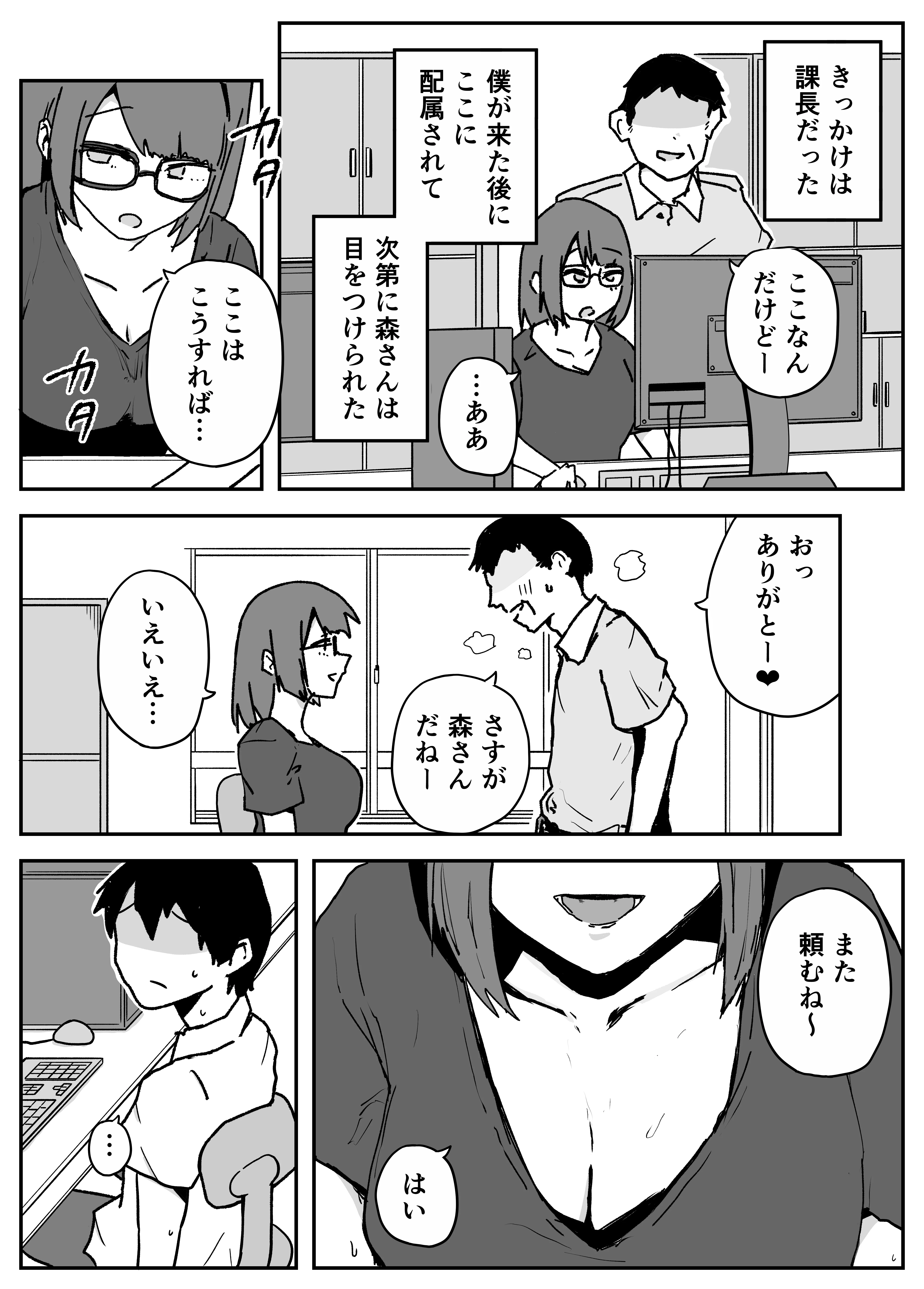 会社の地味眼鏡先輩とセフレになった話 辱め・巨乳・めがね サンプル8ページ目（カリー屋）