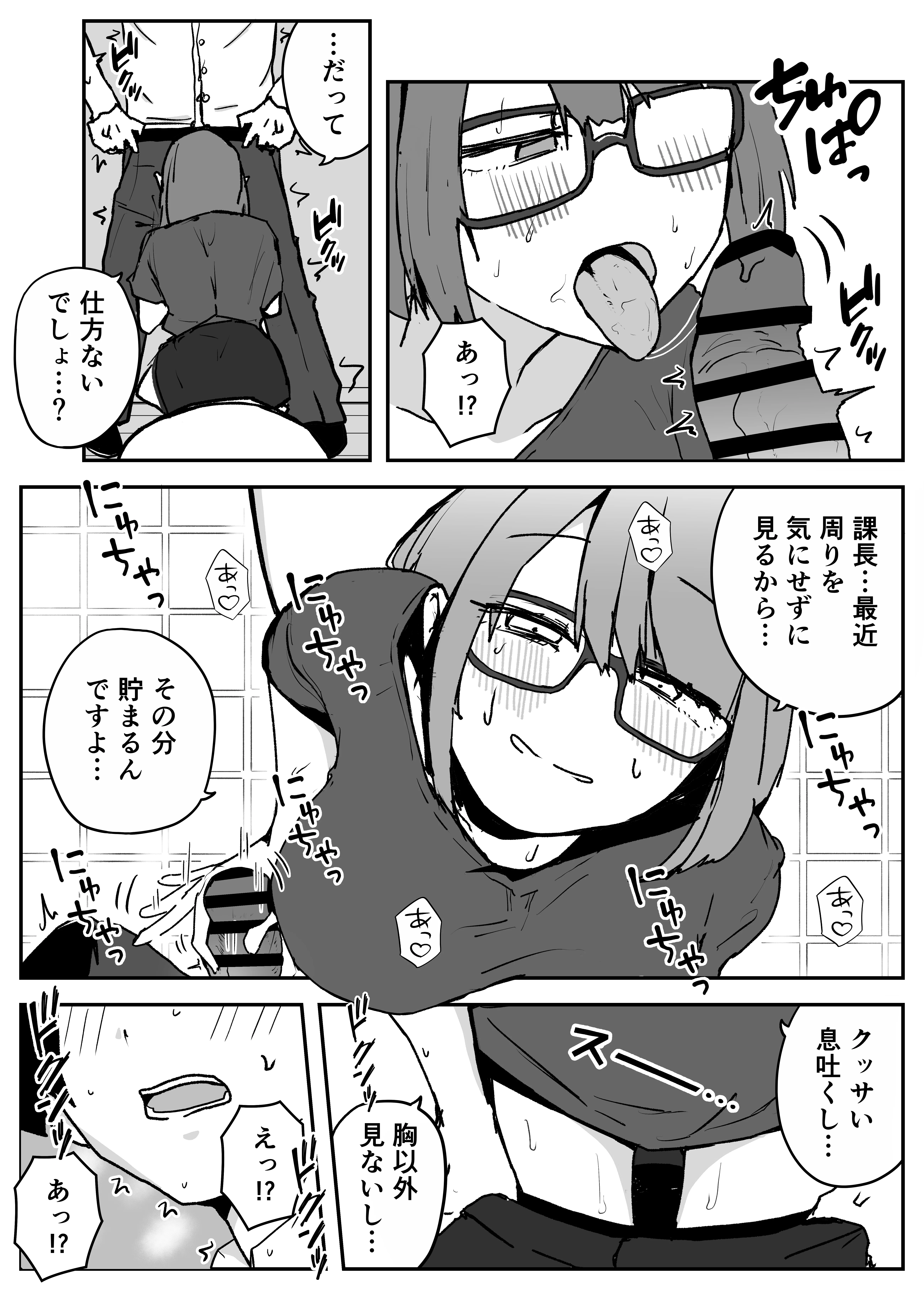会社の地味眼鏡先輩とセフレになった話 辱め・巨乳・めがね サンプル10ページ目（カリー屋）