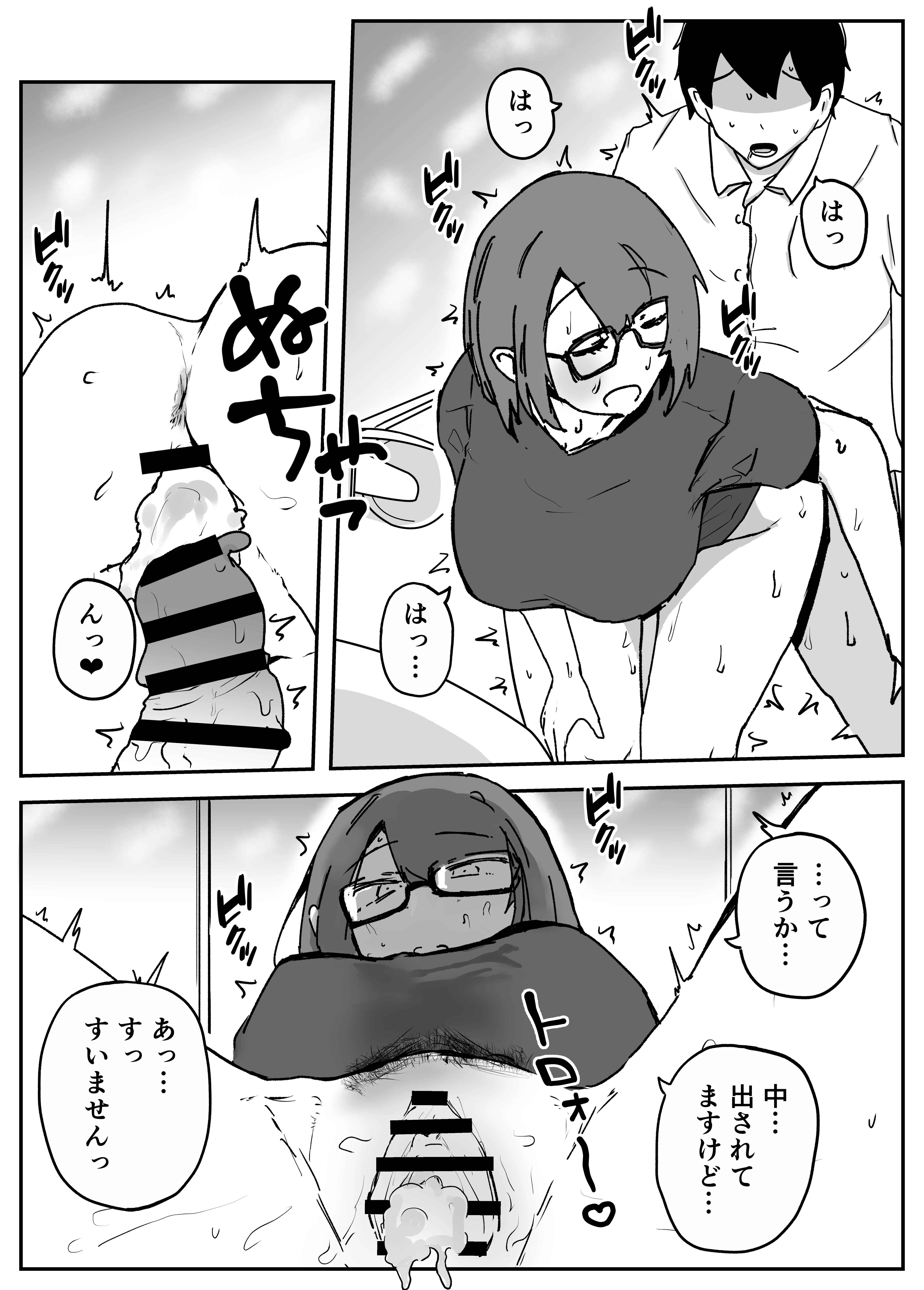 会社の地味眼鏡先輩とセフレになった話 辱め・巨乳・めがね サンプル15ページ目（カリー屋）