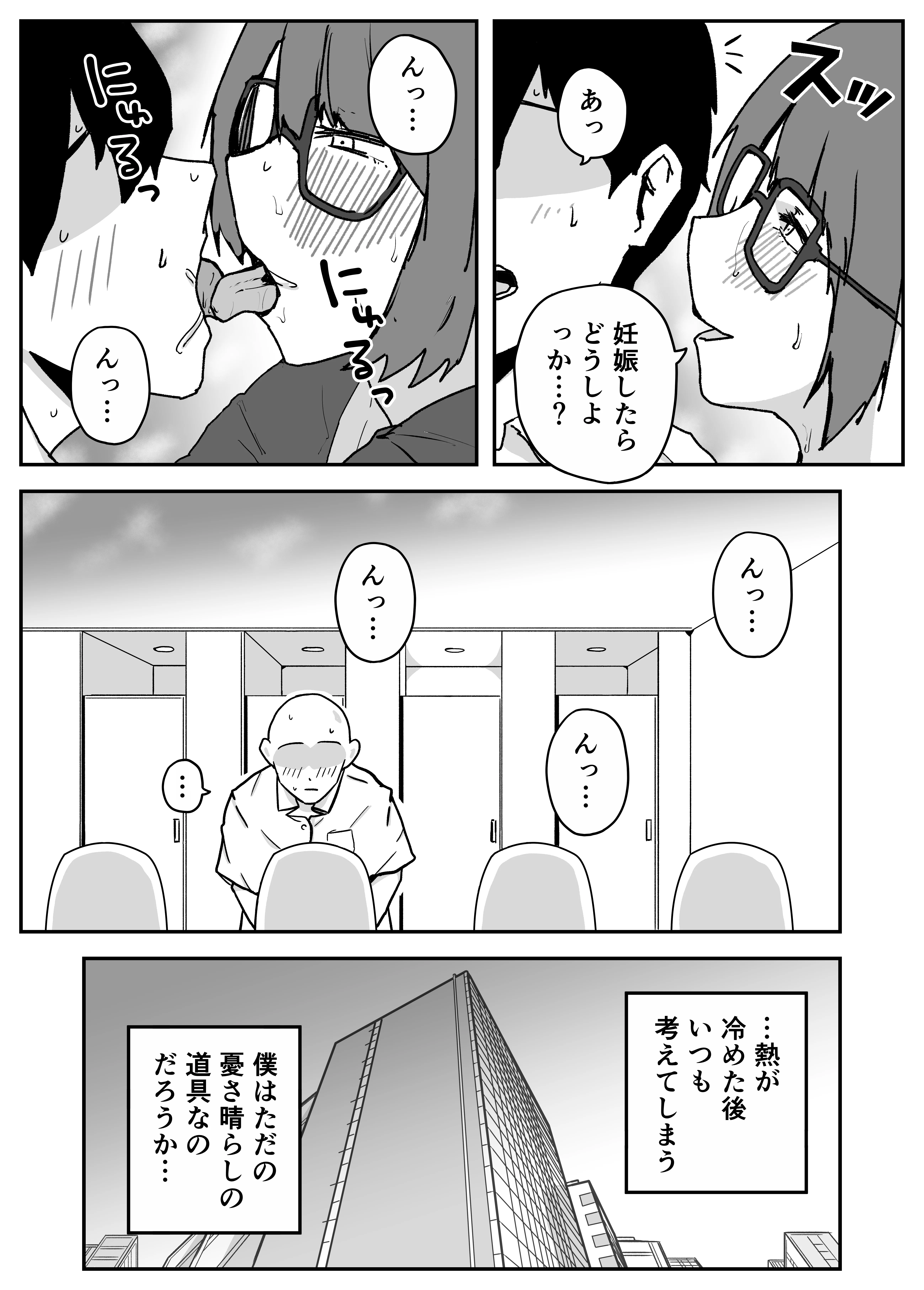 会社の地味眼鏡先輩とセフレになった話 辱め・巨乳・めがね サンプル16ページ目（カリー屋）