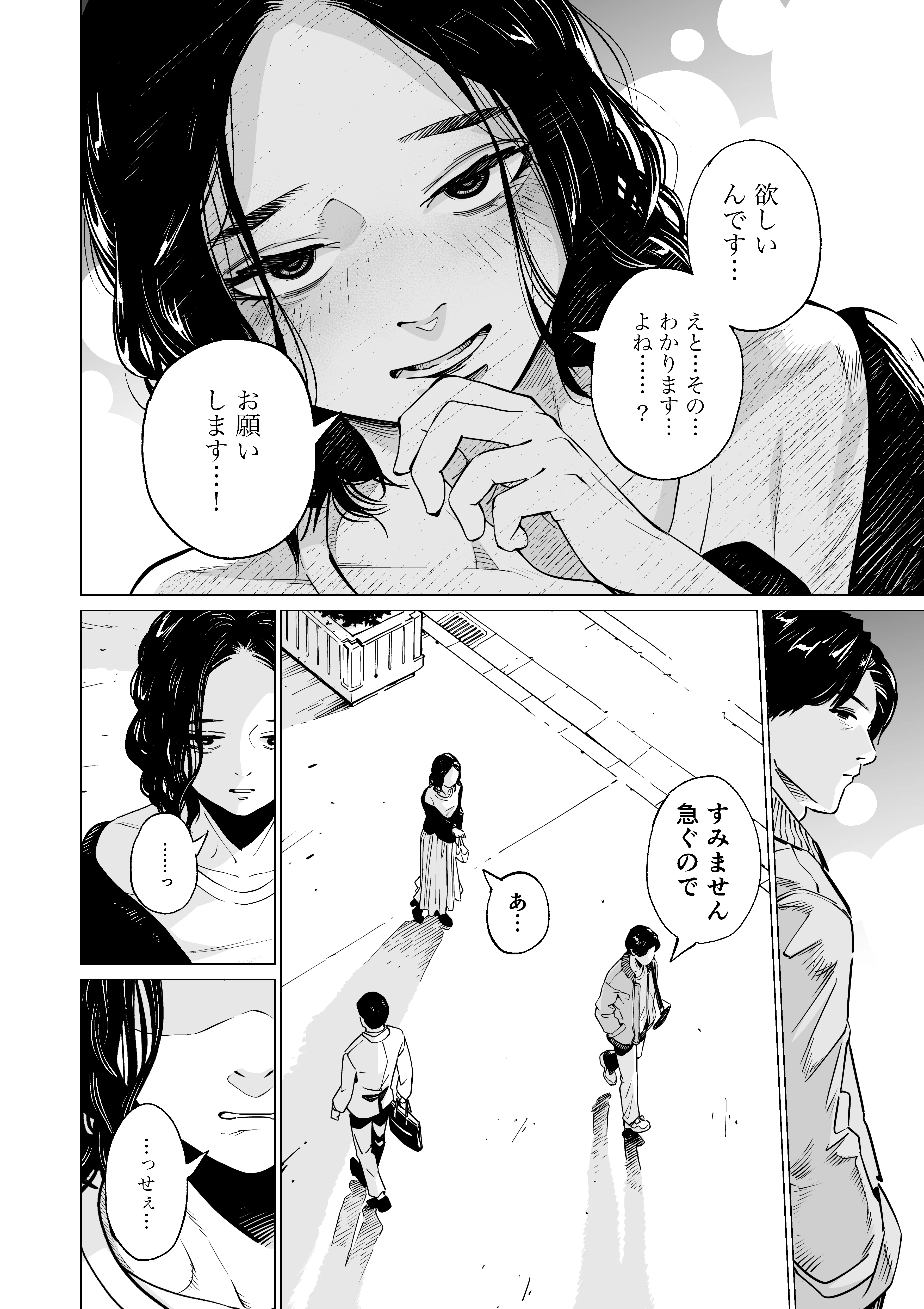 下の口は語らない SF・オナニー・オフィス・職場 サンプル3ページ目(ウエストリスト)