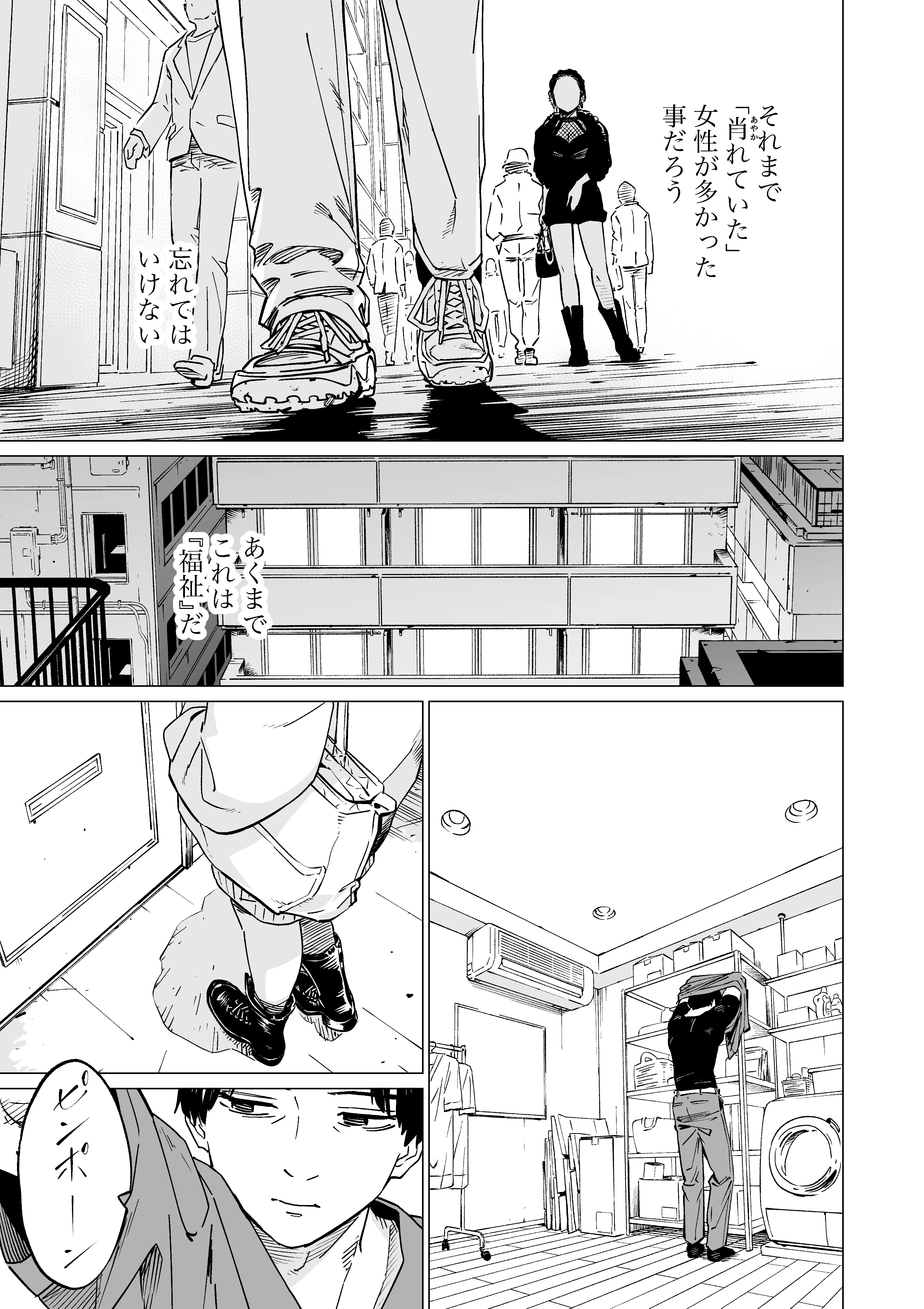 下の口は語らない SF・オナニー・オフィス・職場 サンプル6ページ目(ウエストリスト)