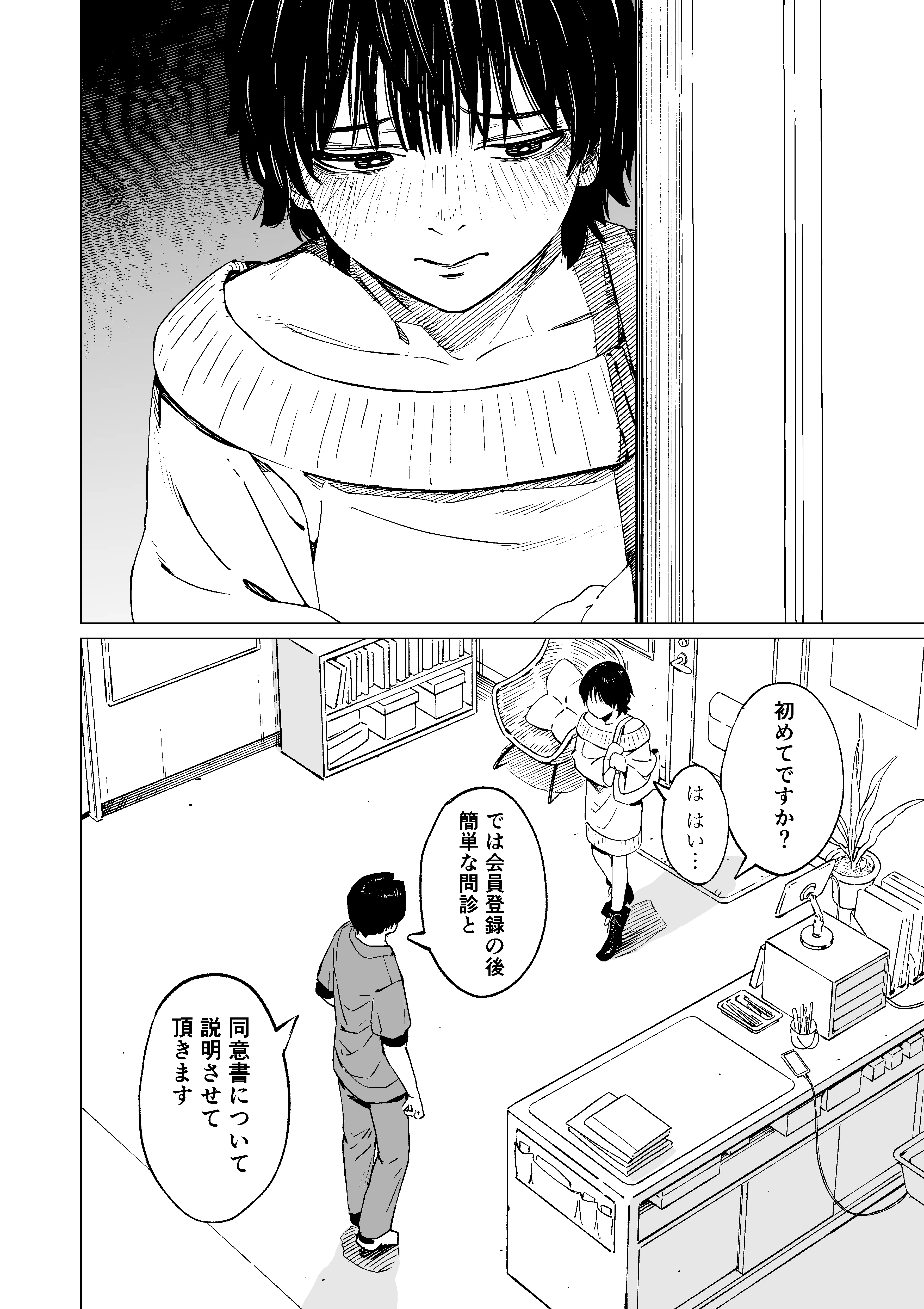 下の口は語らない SF・オナニー・オフィス・職場 サンプル7ページ目(ウエストリスト)