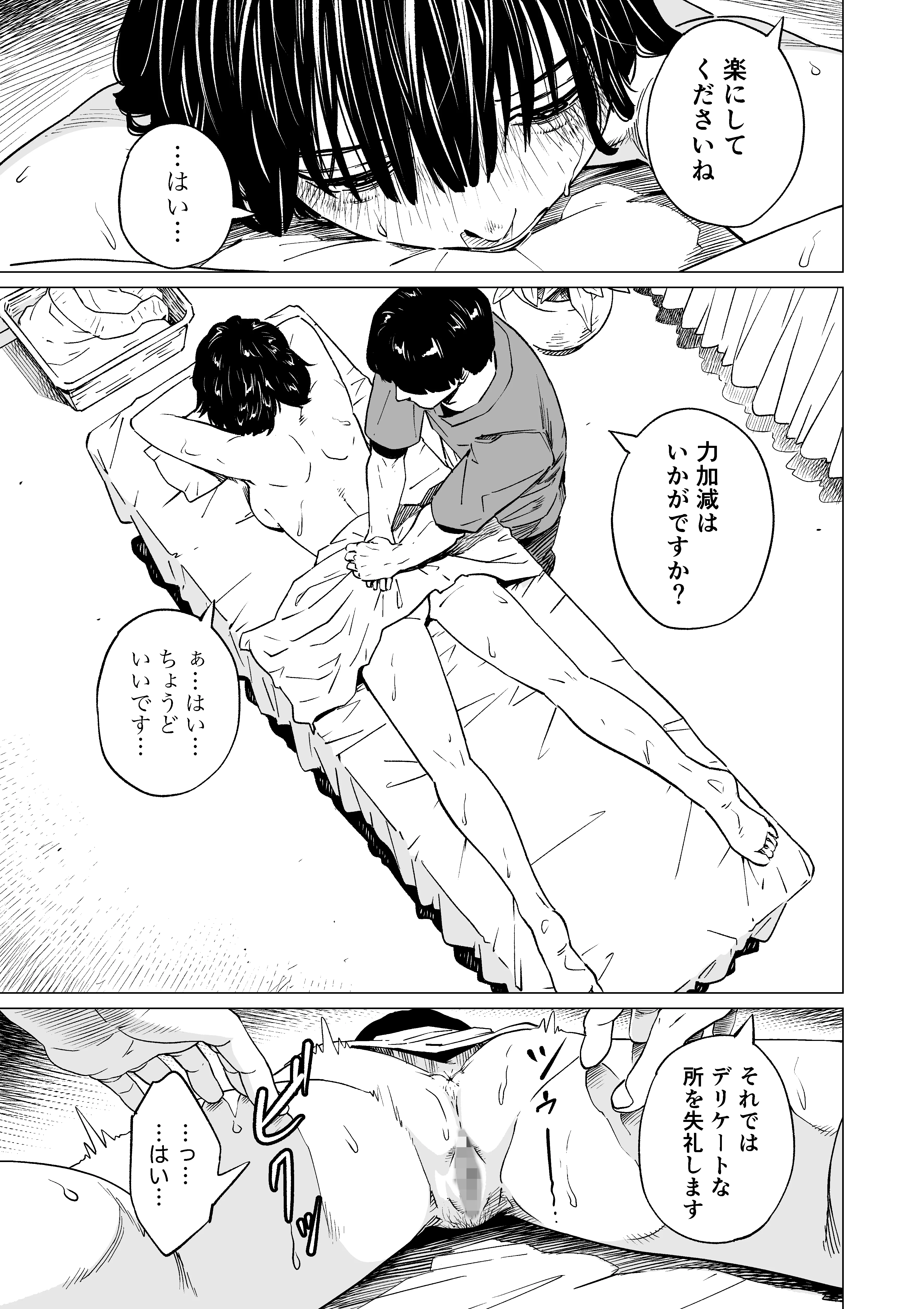 下の口は語らない SF・オナニー・オフィス・職場 サンプル8ページ目(ウエストリスト)