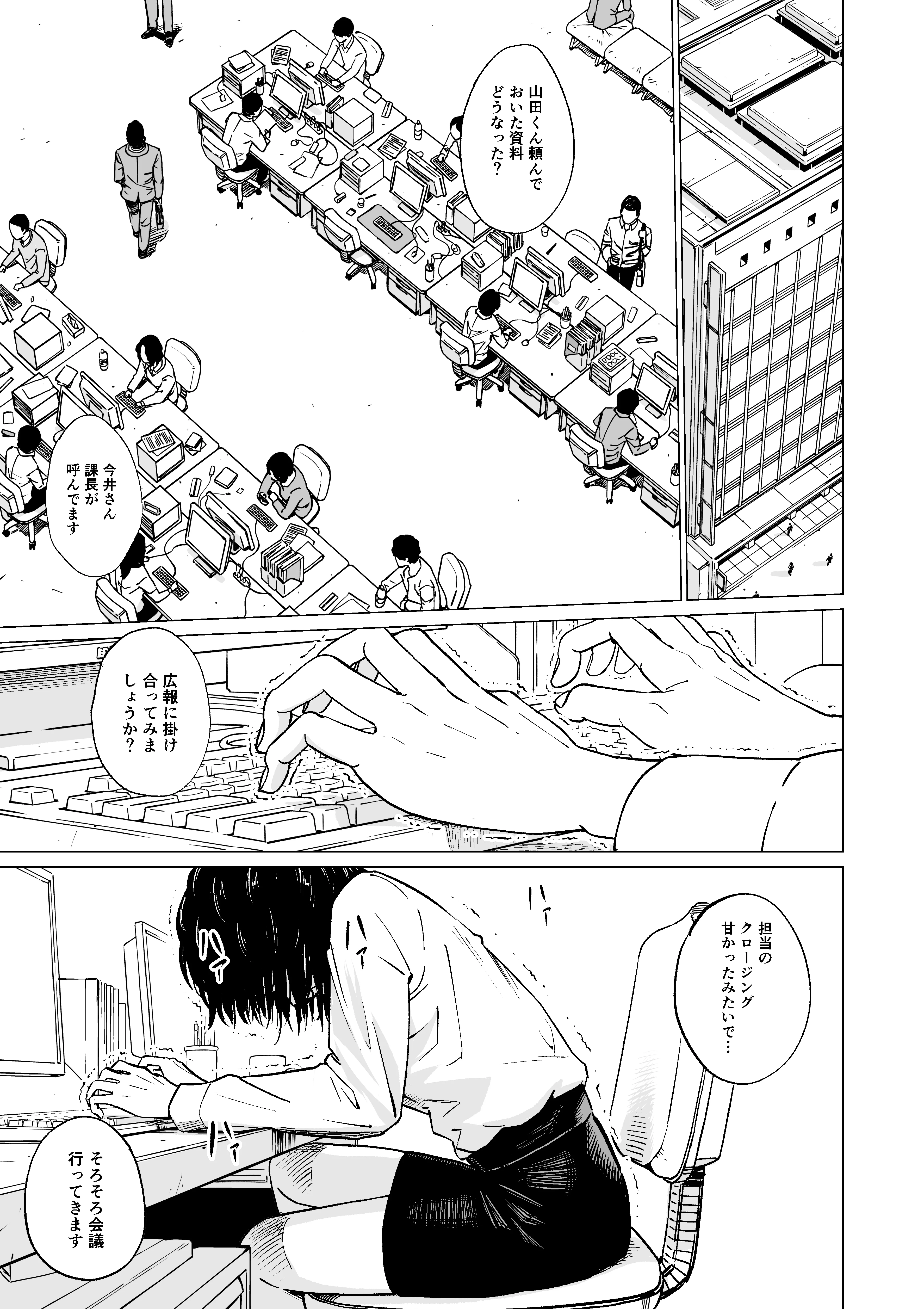 下の口は語らない SF・オナニー・オフィス・職場 サンプル14ページ目(ウエストリスト)