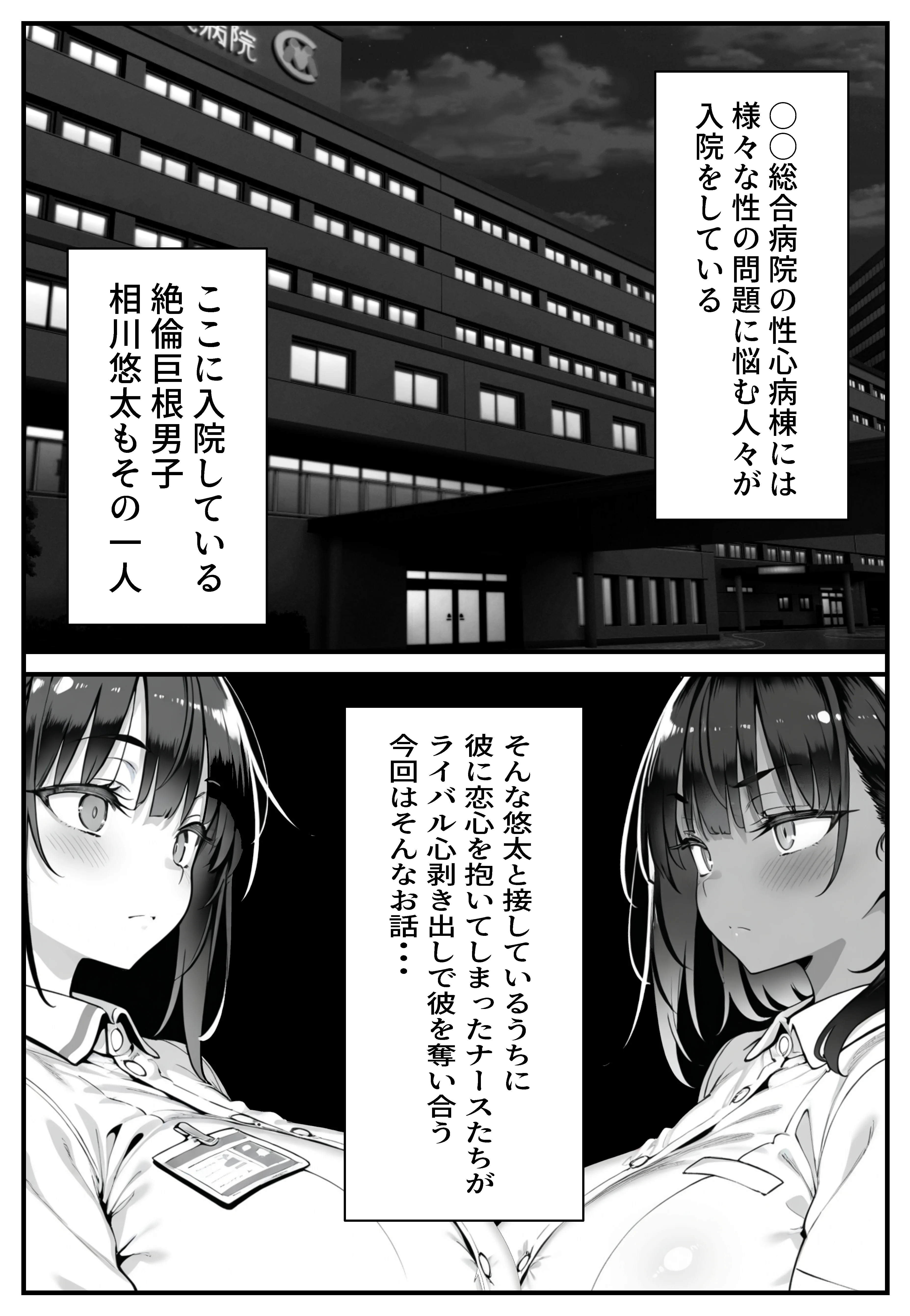 セックス依存症の人妻ナースは今日も性欲を我慢できない5 3P・4P・NTR・寝取られ・デカチン・巨根 サンプル1ページ目(ねとれや)