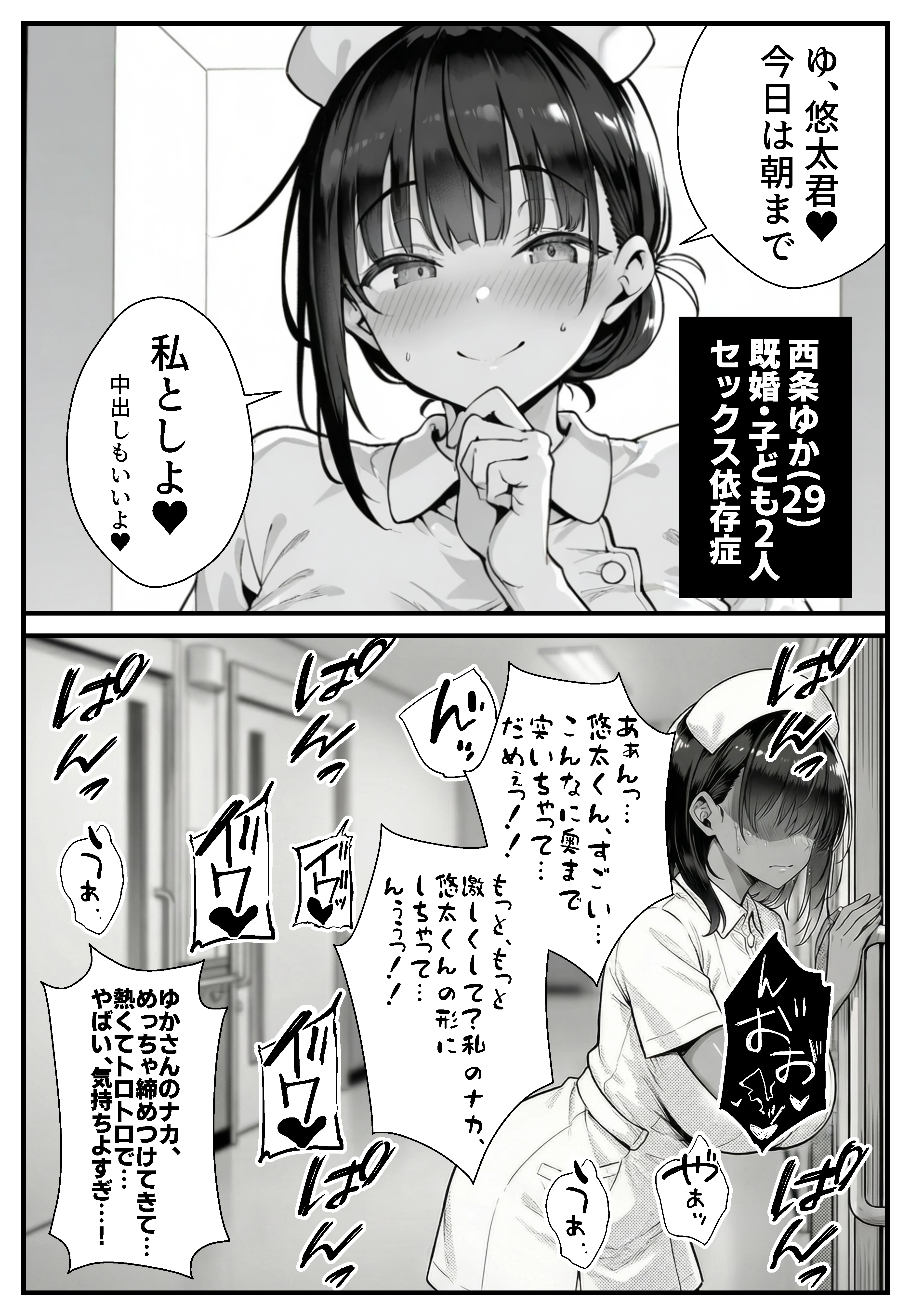 セックス依存症の人妻ナースは今日も性欲を我慢できない5 3P・4P・NTR・寝取られ・デカチン・巨根 サンプル3ページ目(ねとれや)