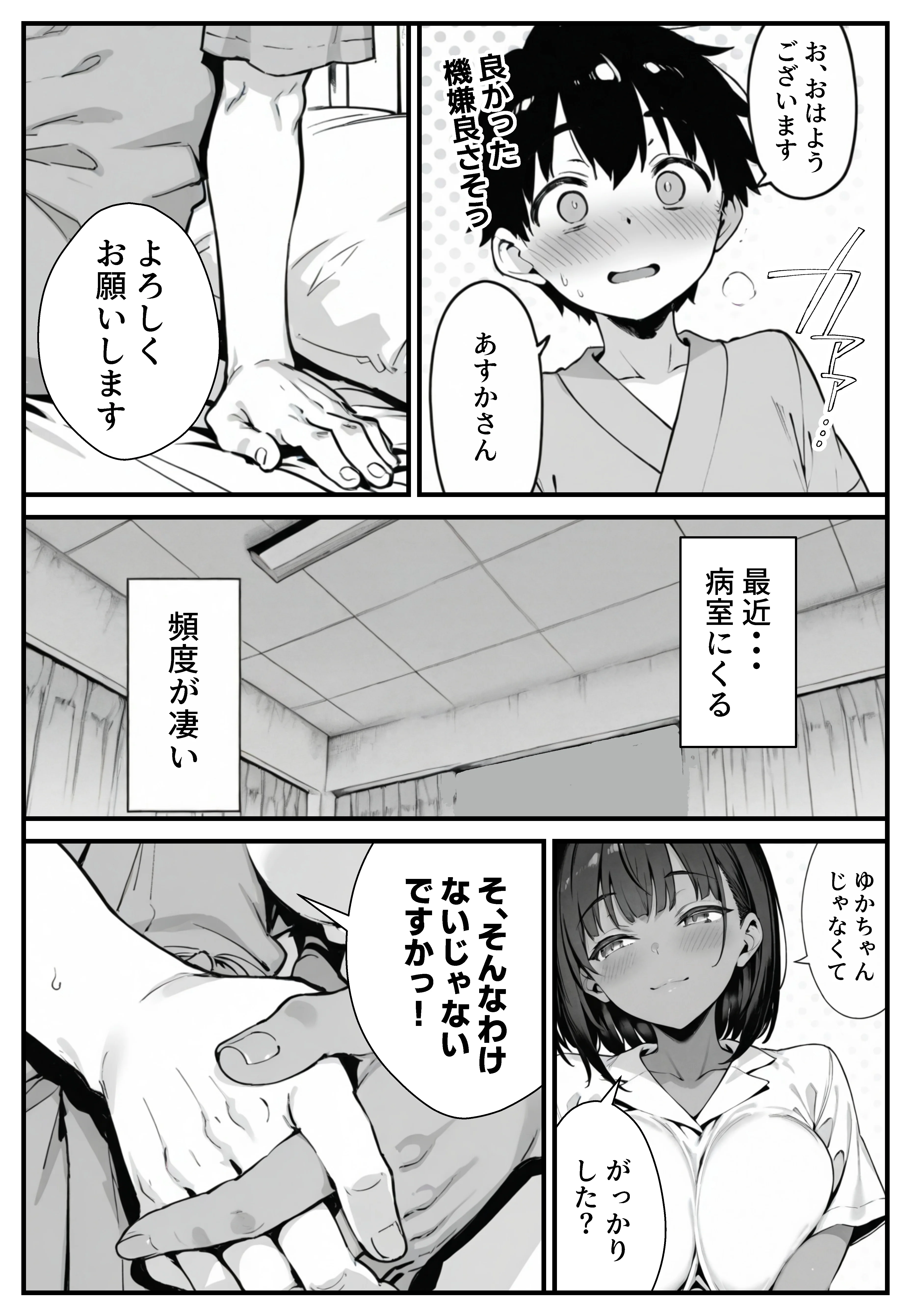 セックス依存症の人妻ナースは今日も性欲を我慢できない5 3P・4P・NTR・寝取られ・デカチン・巨根 サンプル11ページ目(ねとれや)