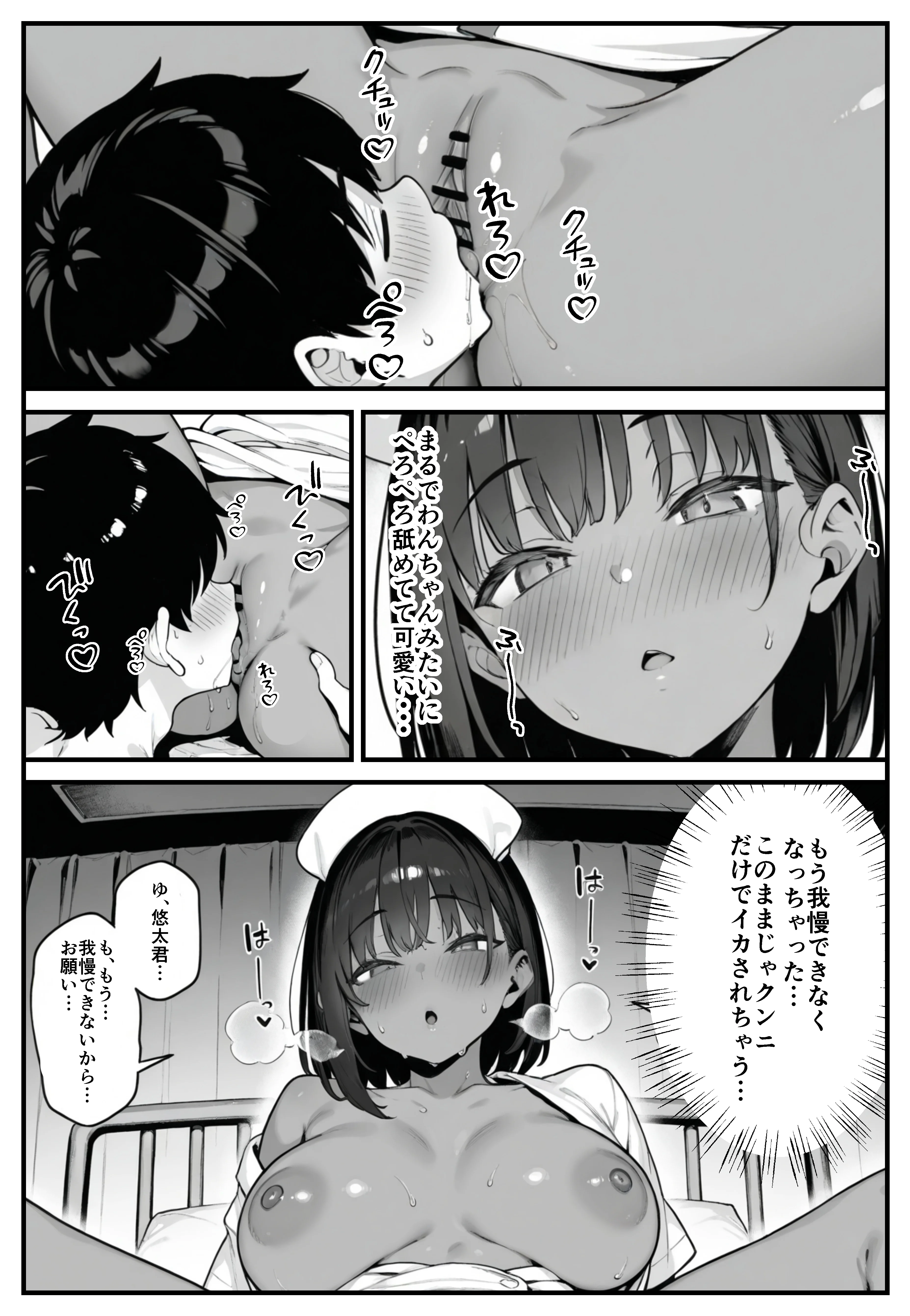 セックス依存症の人妻ナースは今日も性欲を我慢できない5 3P・4P・NTR・寝取られ・デカチン・巨根 サンプル15ページ目(ねとれや)