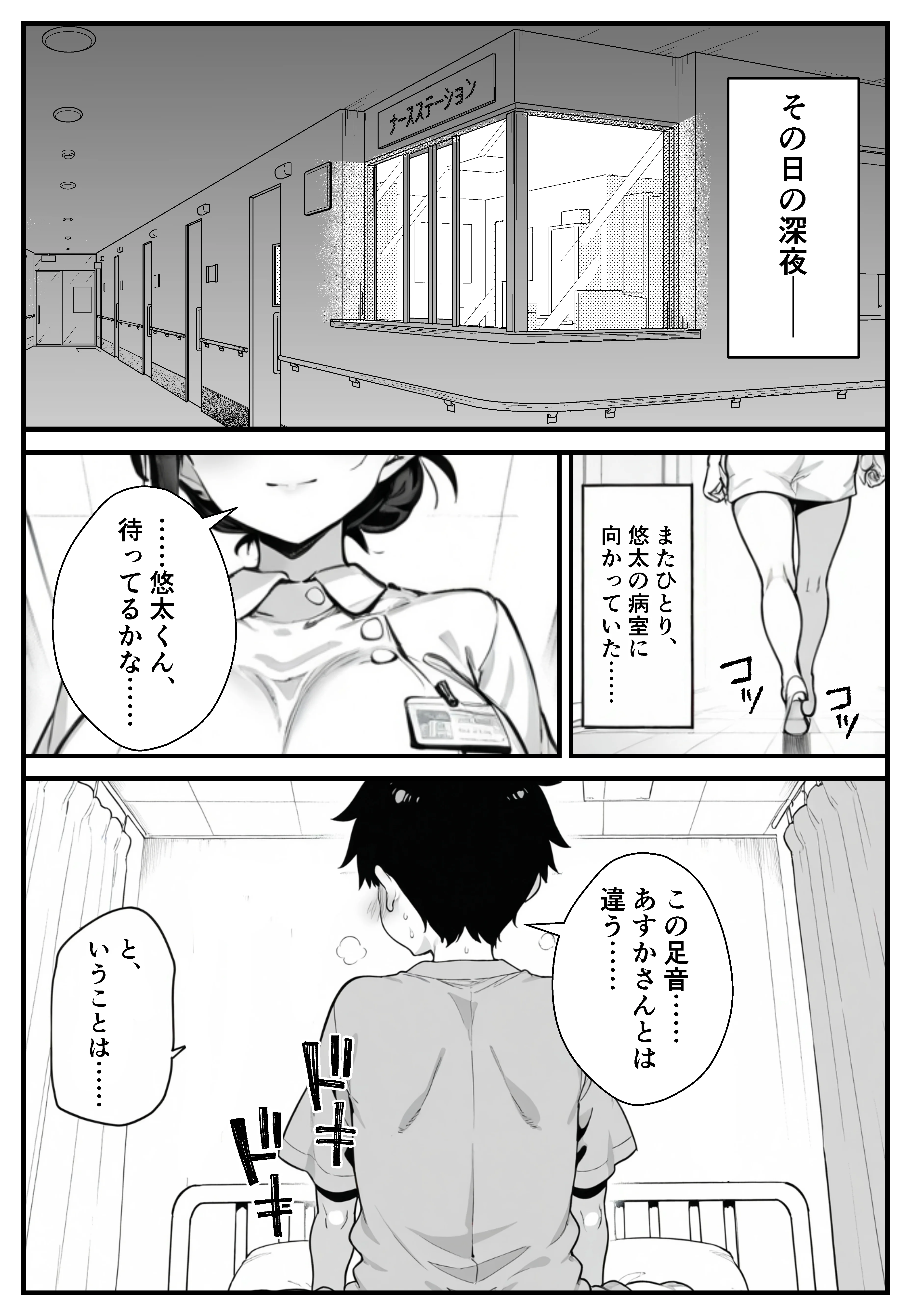 セックス依存症の人妻ナースは今日も性欲を我慢できない5 3P・4P・NTR・寝取られ・デカチン・巨根 サンプル25ページ目(ねとれや)