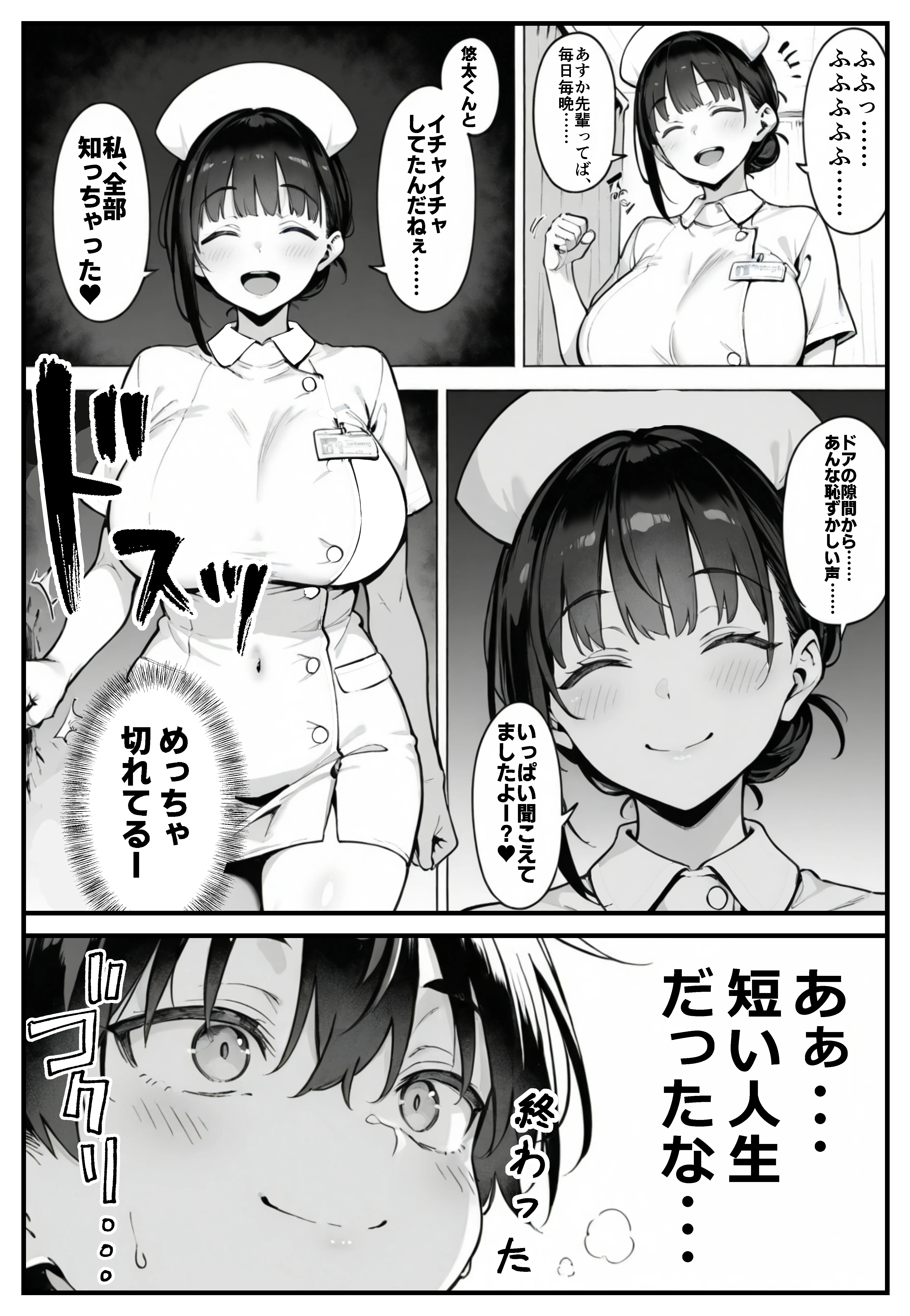 セックス依存症の人妻ナースは今日も性欲を我慢できない5 3P・4P・NTR・寝取られ・デカチン・巨根 サンプル27ページ目(ねとれや)