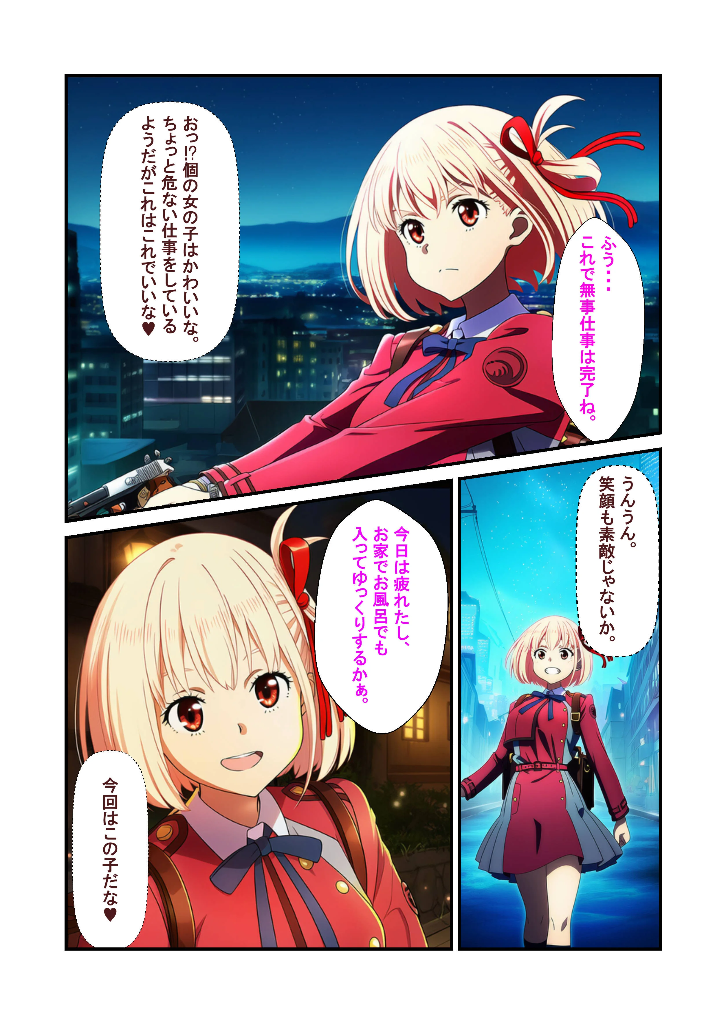 憑依甘サド 錦●千束が誘惑小悪魔プレイ 巨乳・中出し・フェラ サンプル1ページ目（うなぎまる）
