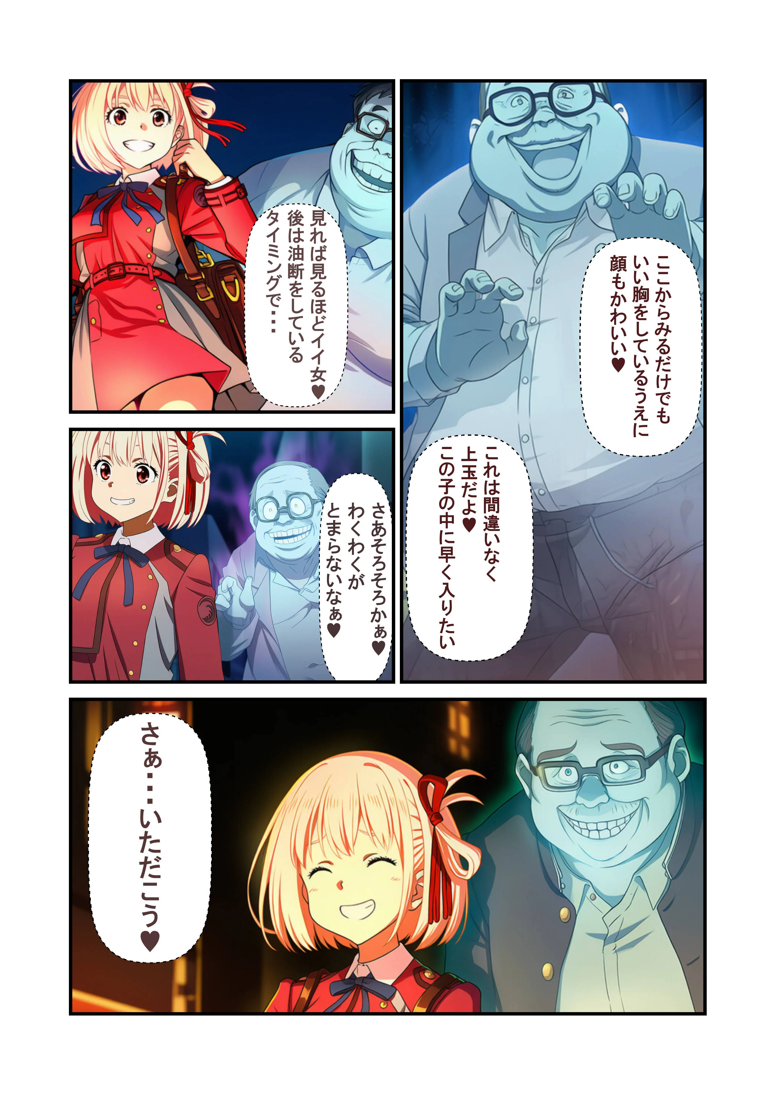 憑依甘サド 錦●千束が誘惑小悪魔プレイ 巨乳・中出し・フェラ サンプル2ページ目（うなぎまる）