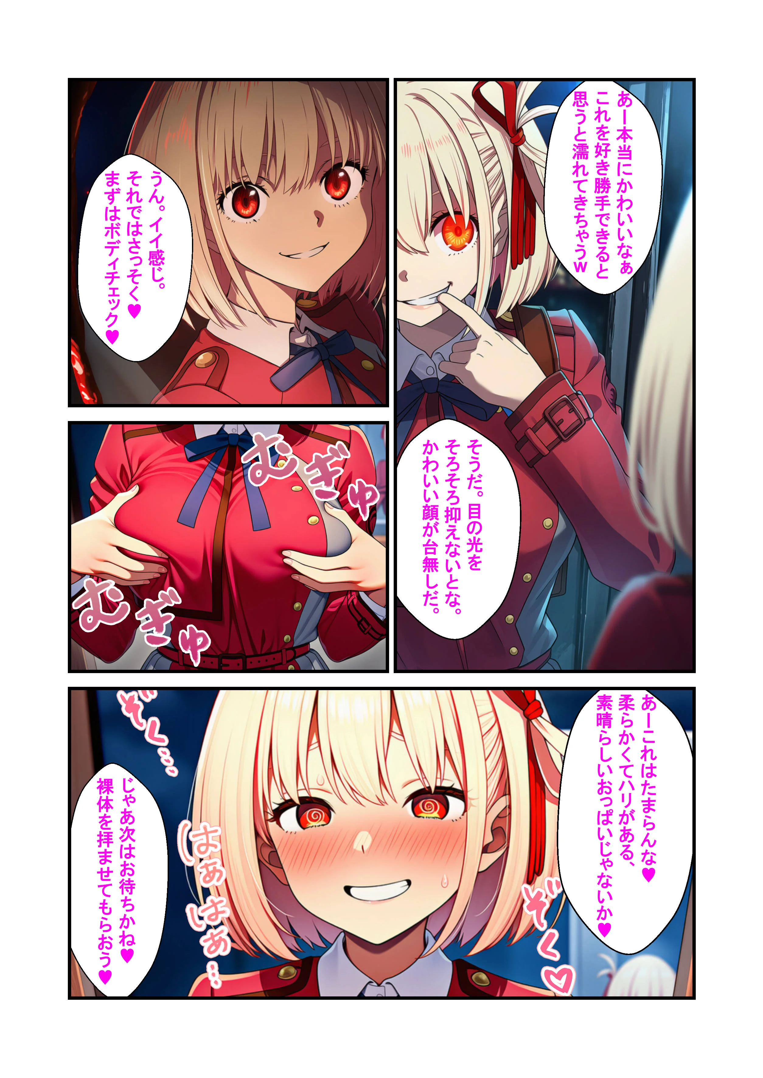 憑依甘サド 錦●千束が誘惑小悪魔プレイ 巨乳・中出し・フェラ サンプル4ページ目（うなぎまる）