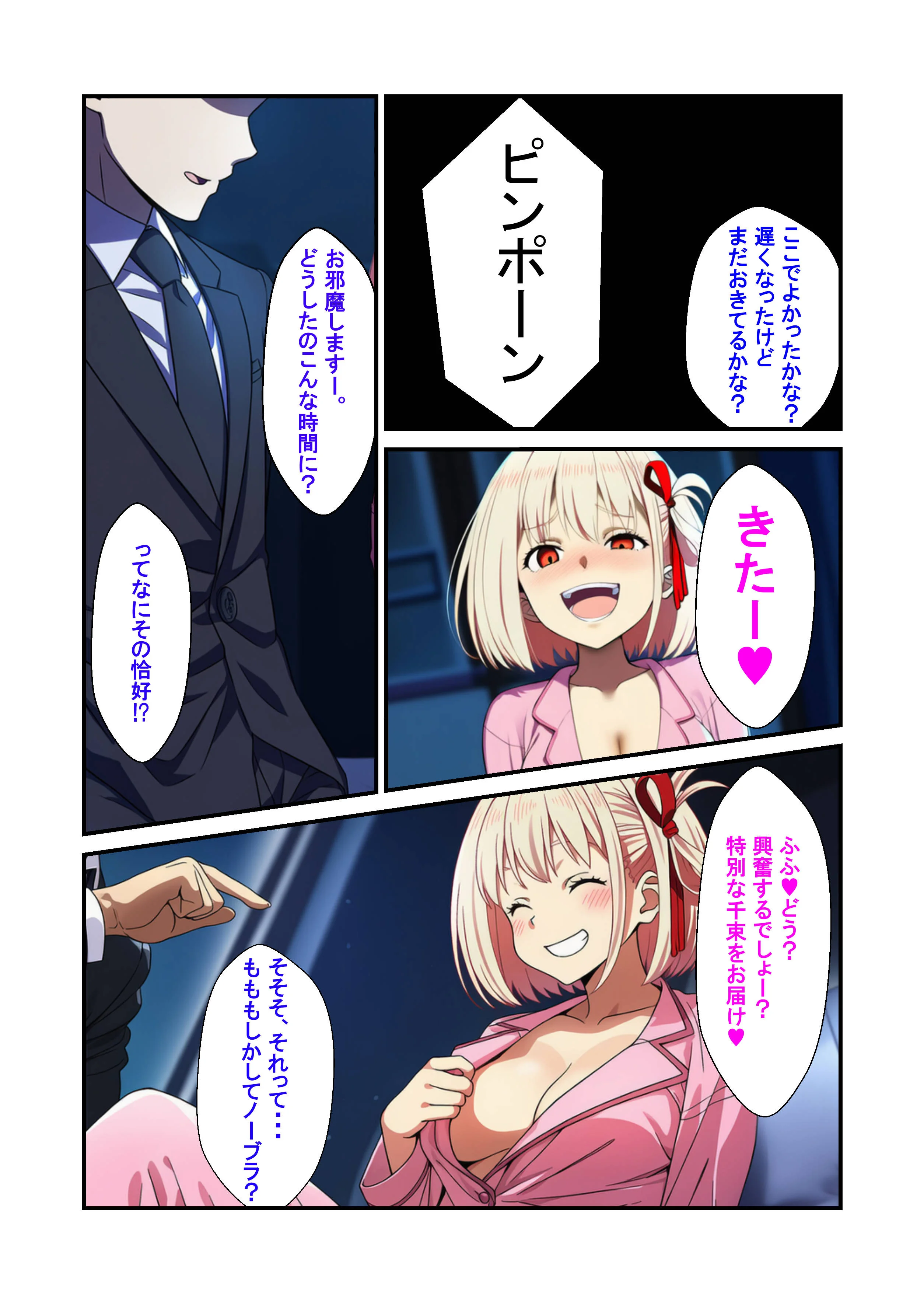 憑依甘サド 錦●千束が誘惑小悪魔プレイ 巨乳・中出し・フェラ サンプル9ページ目（うなぎまる）