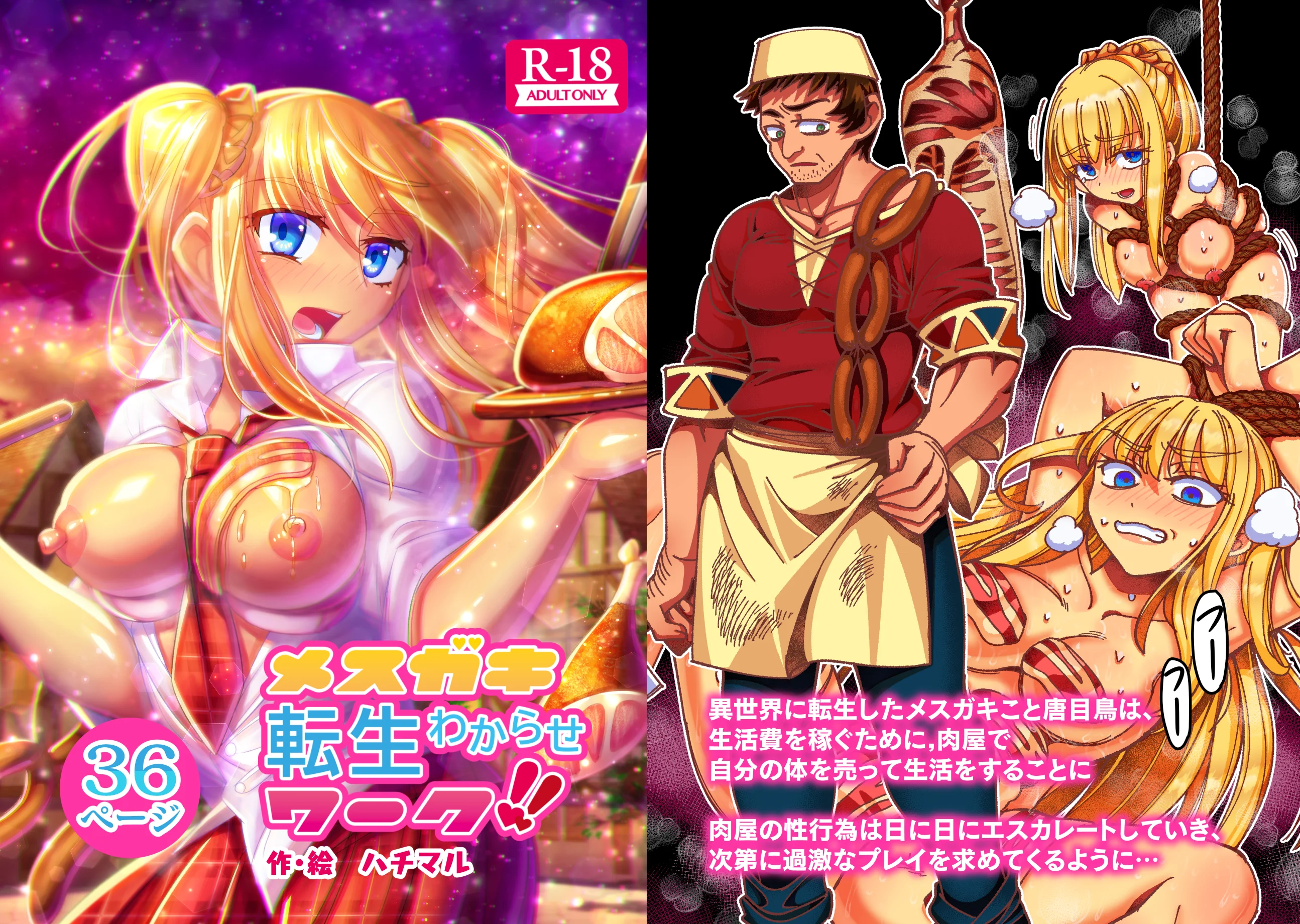 ハチマルパック 5周年コミックエディション 拘束・学園もの・女装・男の娘 サンプル6ページ目（ハチマルエクストリーム）