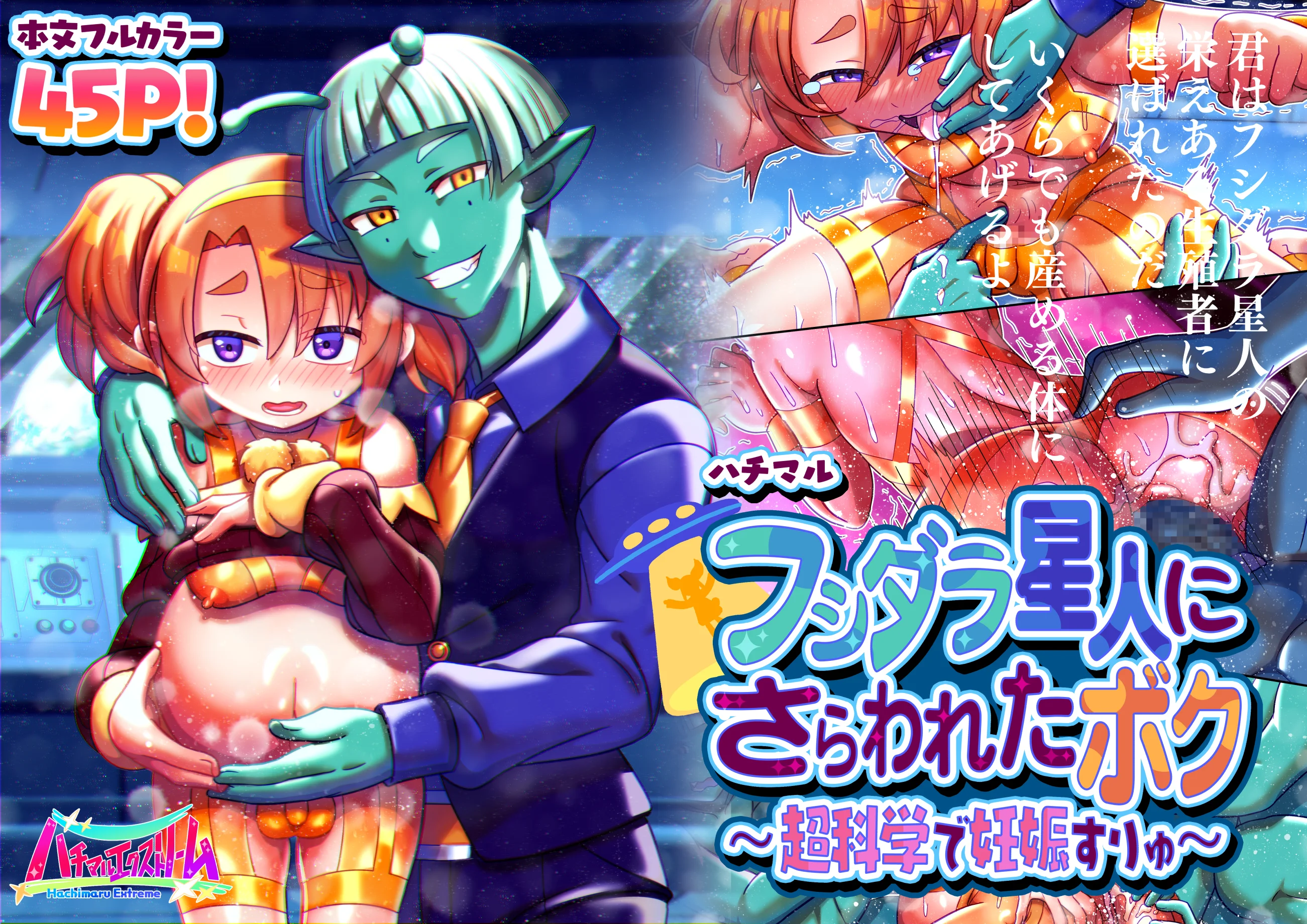 ハチマルパック 5周年コミックエディション 拘束・学園もの・女装・男の娘 サンプル20ページ目（ハチマルエクストリーム）