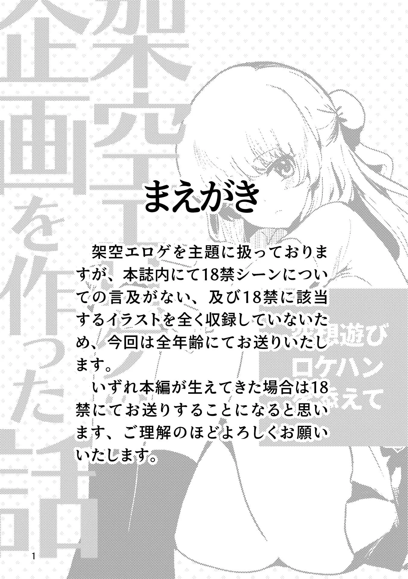 架空エロゲを作った話 全年齢向け サンプル2ページ目（パノラマ通信局）