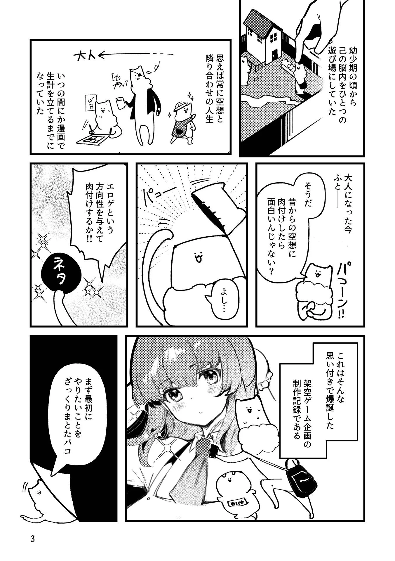 架空エロゲを作った話 全年齢向け サンプル4ページ目（パノラマ通信局）