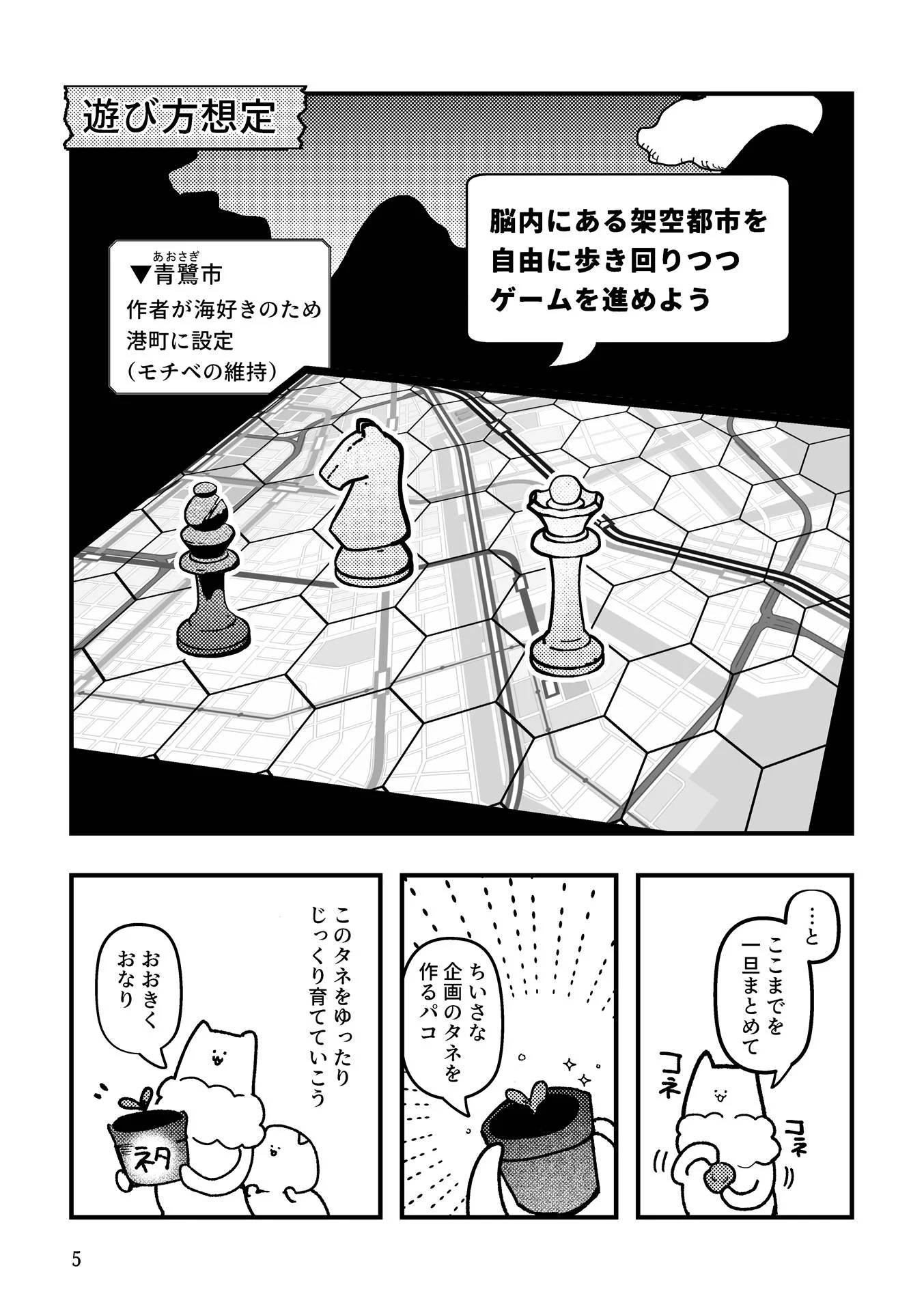 架空エロゲを作った話 全年齢向け サンプル6ページ目（パノラマ通信局）