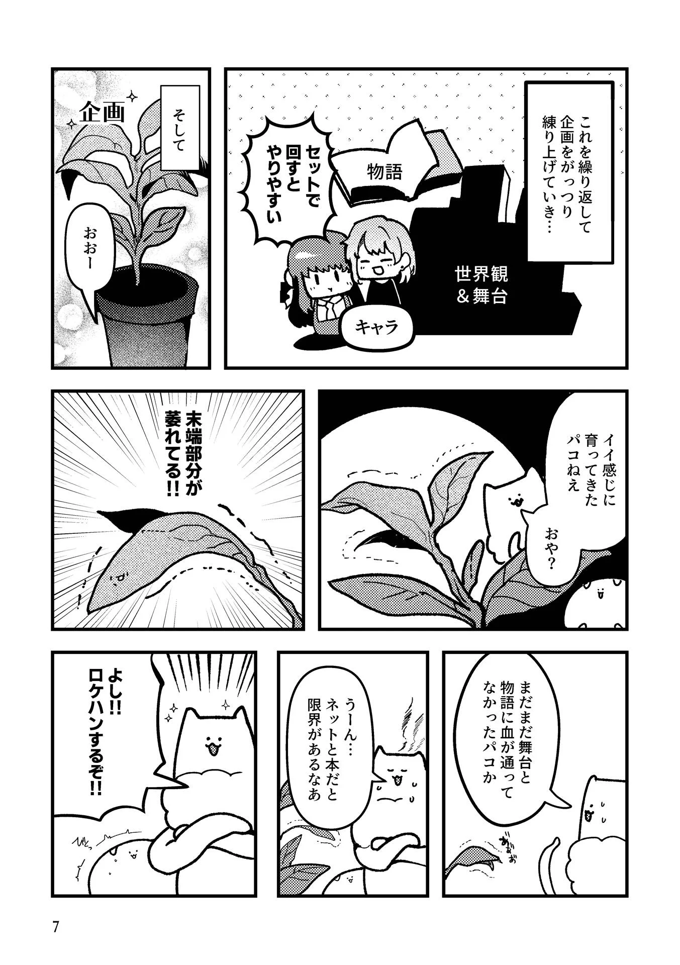 架空エロゲを作った話 全年齢向け サンプル8ページ目（パノラマ通信局）