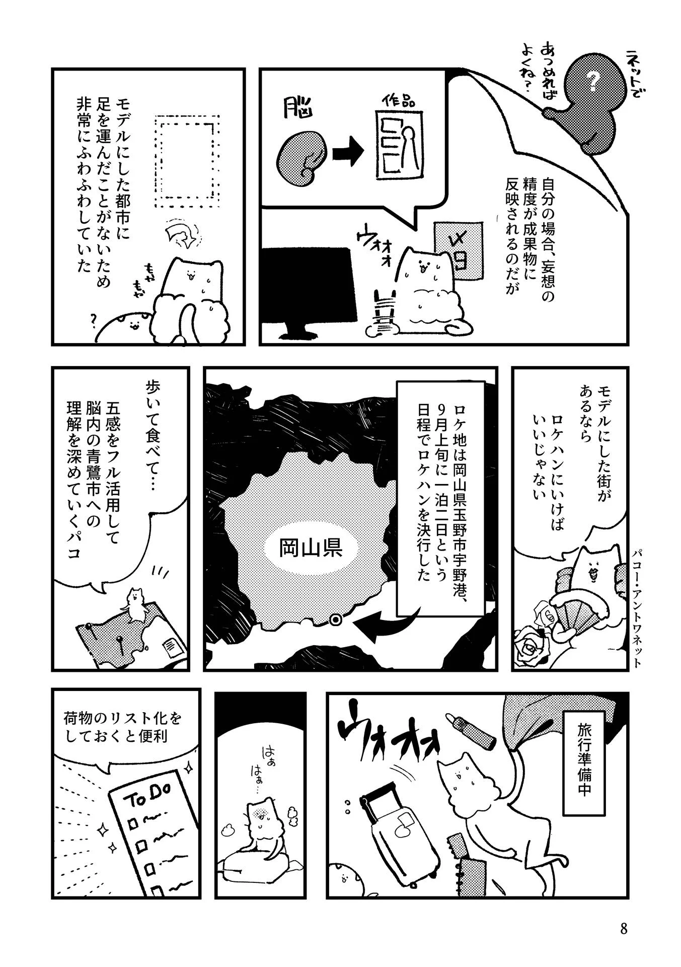 架空エロゲを作った話 全年齢向け サンプル9ページ目（パノラマ通信局）