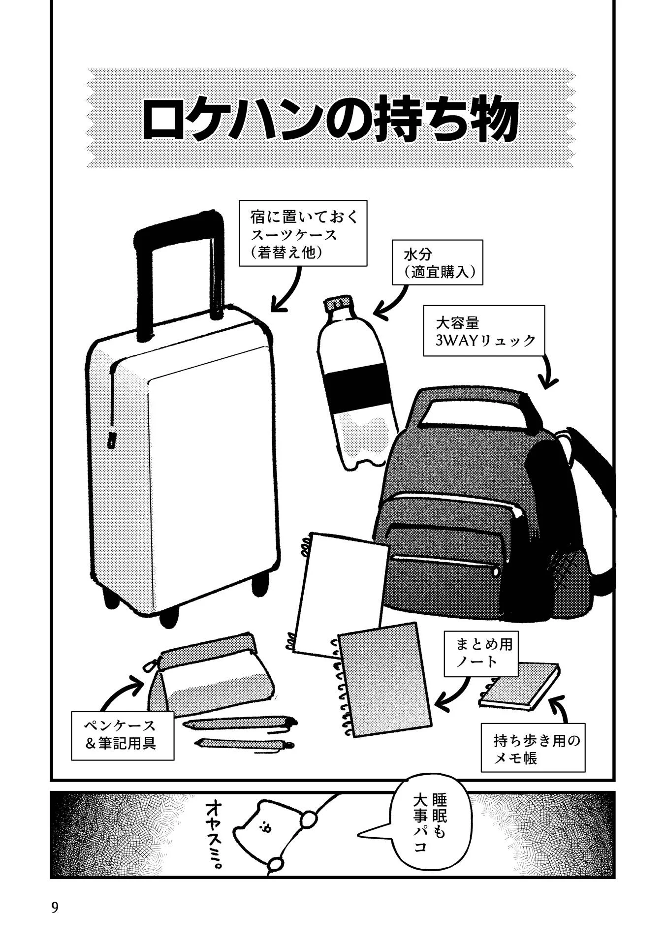 架空エロゲを作った話 全年齢向け サンプル10ページ目（パノラマ通信局）