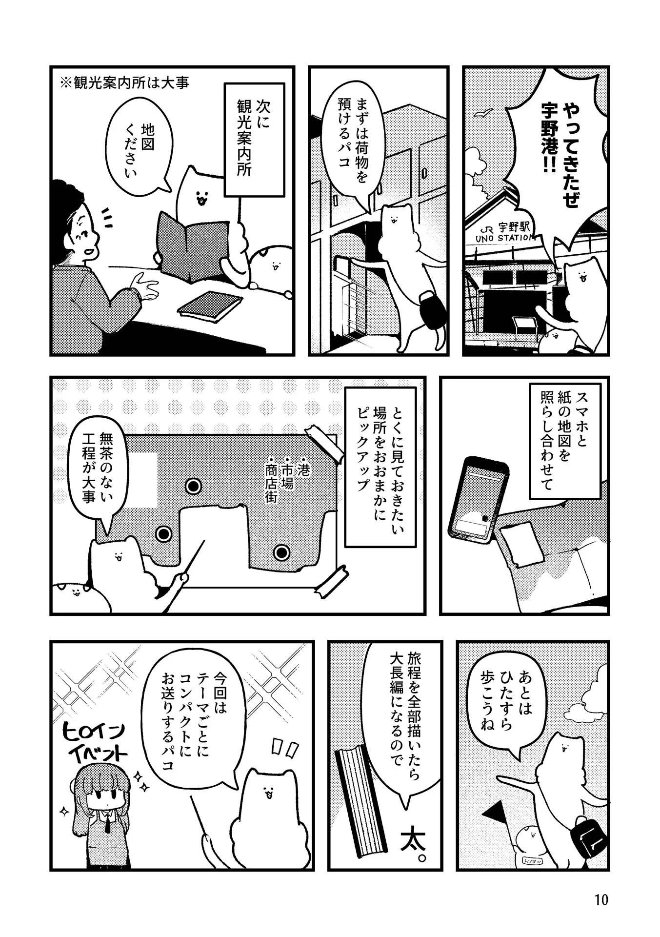 架空エロゲを作った話 全年齢向け サンプル11ページ目（パノラマ通信局）