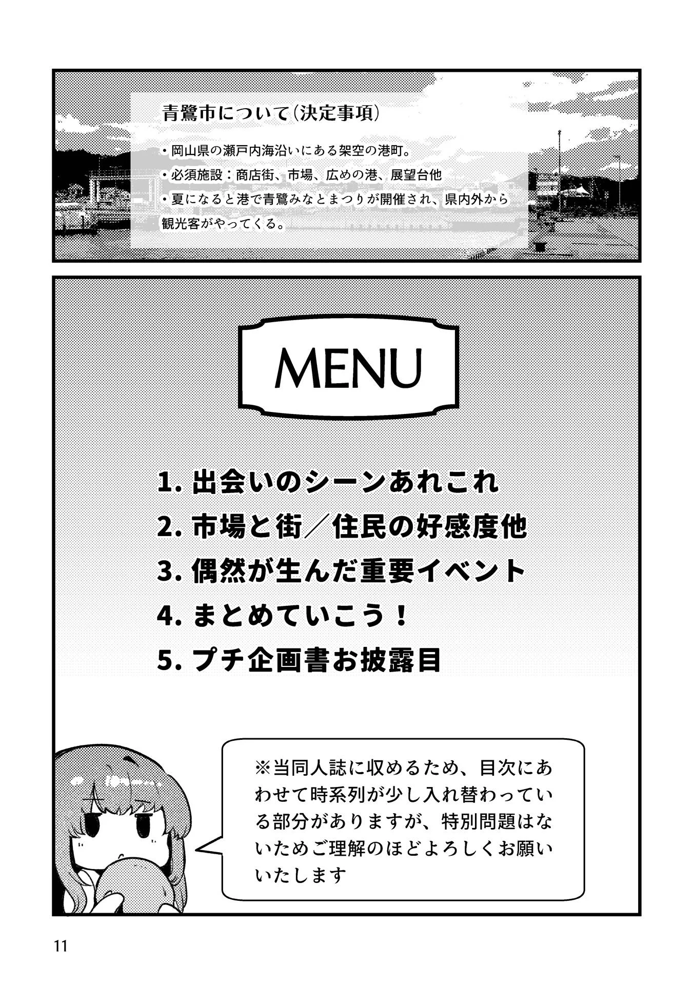 架空エロゲを作った話 全年齢向け サンプル12ページ目（パノラマ通信局）