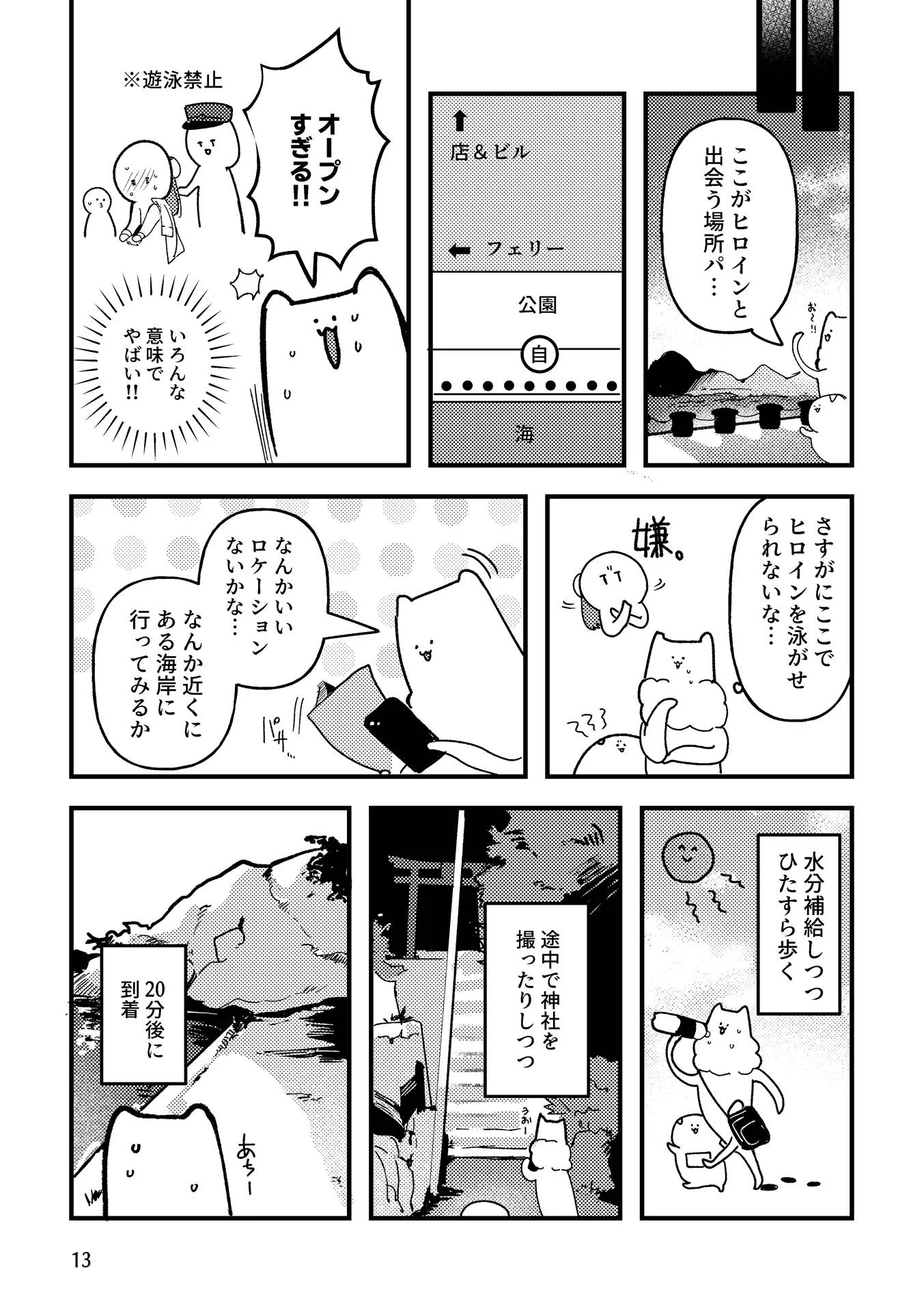 架空エロゲを作った話 全年齢向け サンプル14ページ目（パノラマ通信局）
