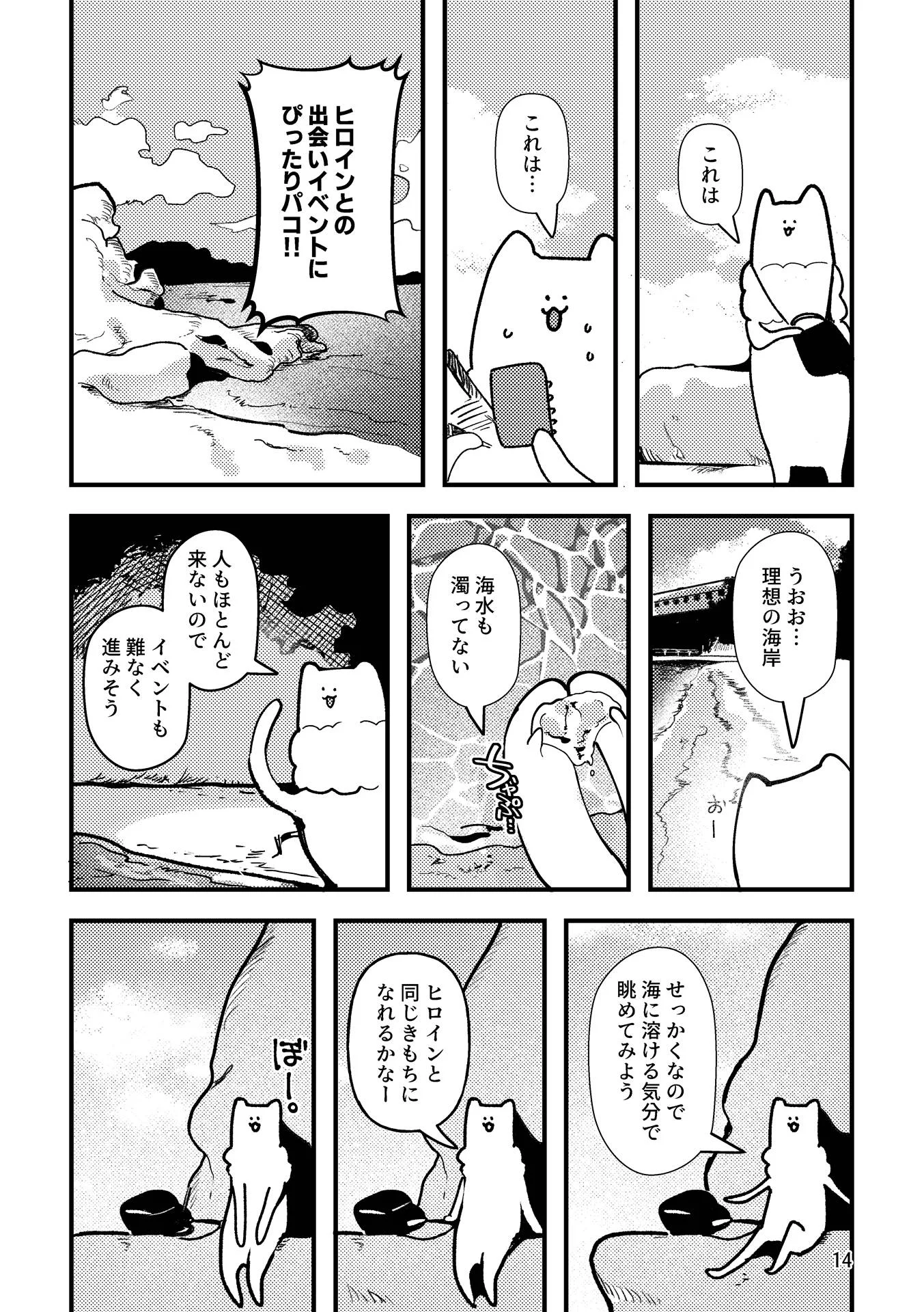 架空エロゲを作った話 全年齢向け サンプル15ページ目（パノラマ通信局）