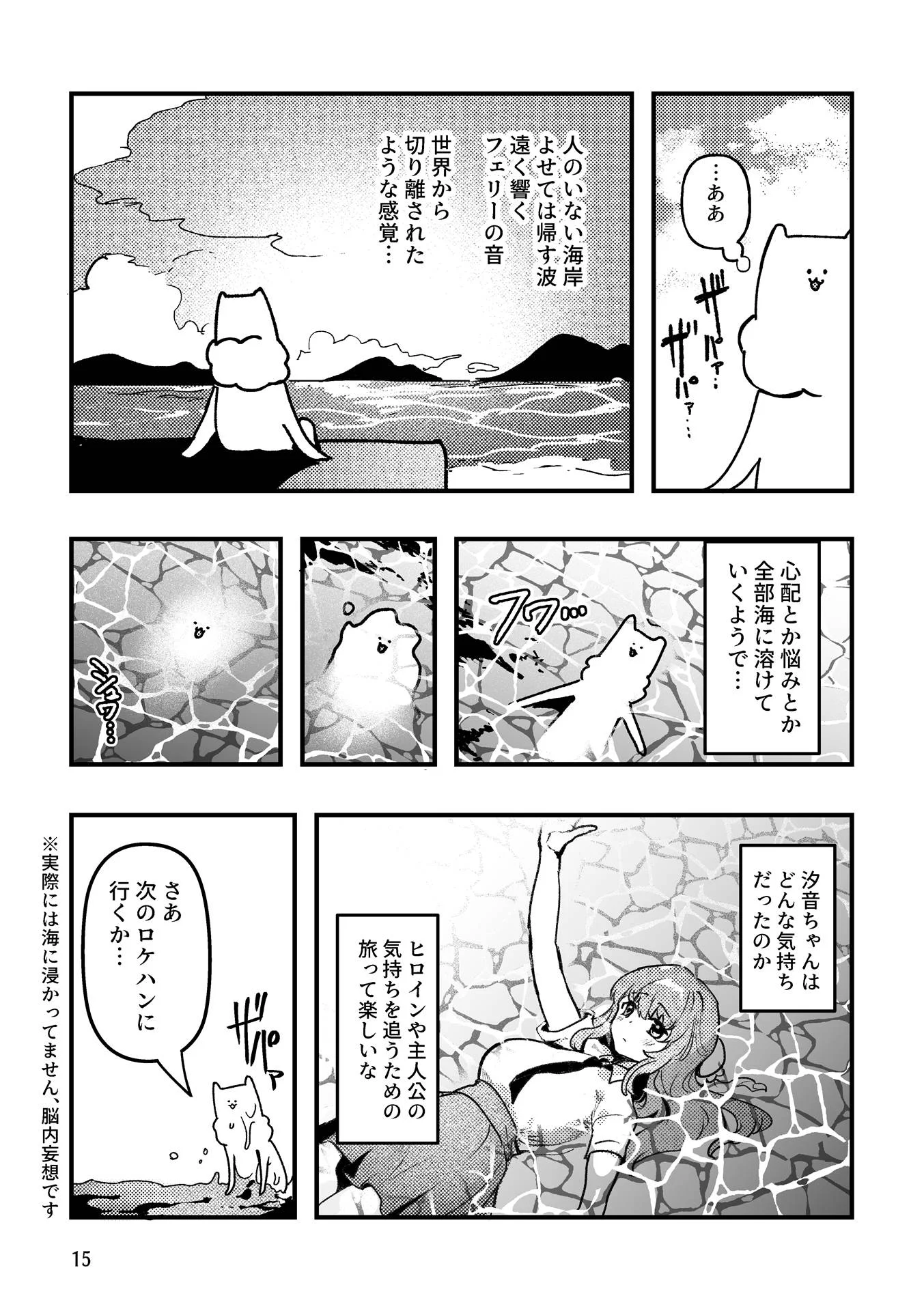 架空エロゲを作った話 全年齢向け サンプル16ページ目（パノラマ通信局）