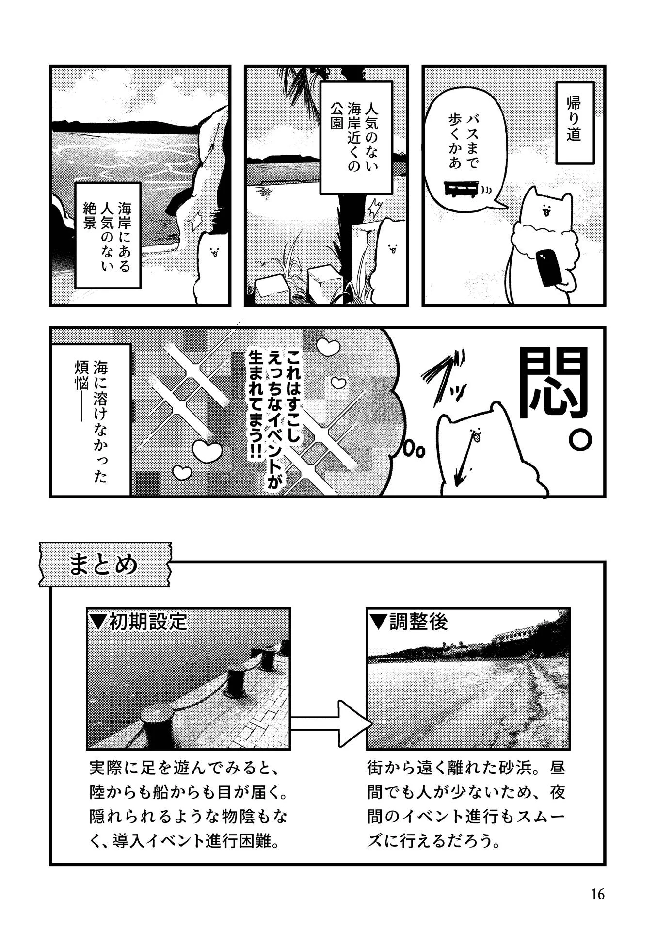 架空エロゲを作った話 全年齢向け サンプル17ページ目（パノラマ通信局）