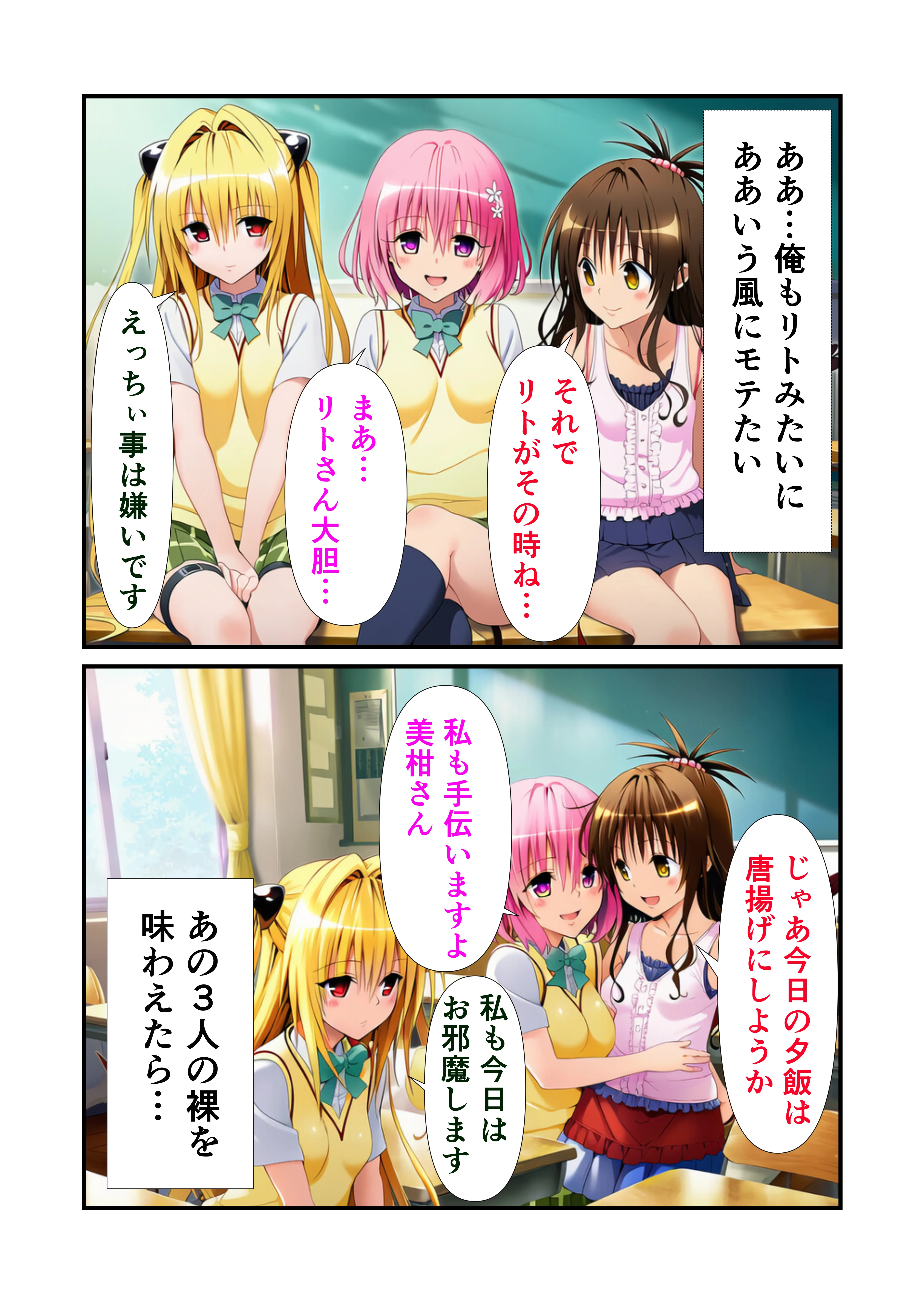 俺だけのトラブルまみれのハーレム計画が始まった件 野外・露出・中出し・ぶっかけ サンプル1ページ目（えっちら製作）