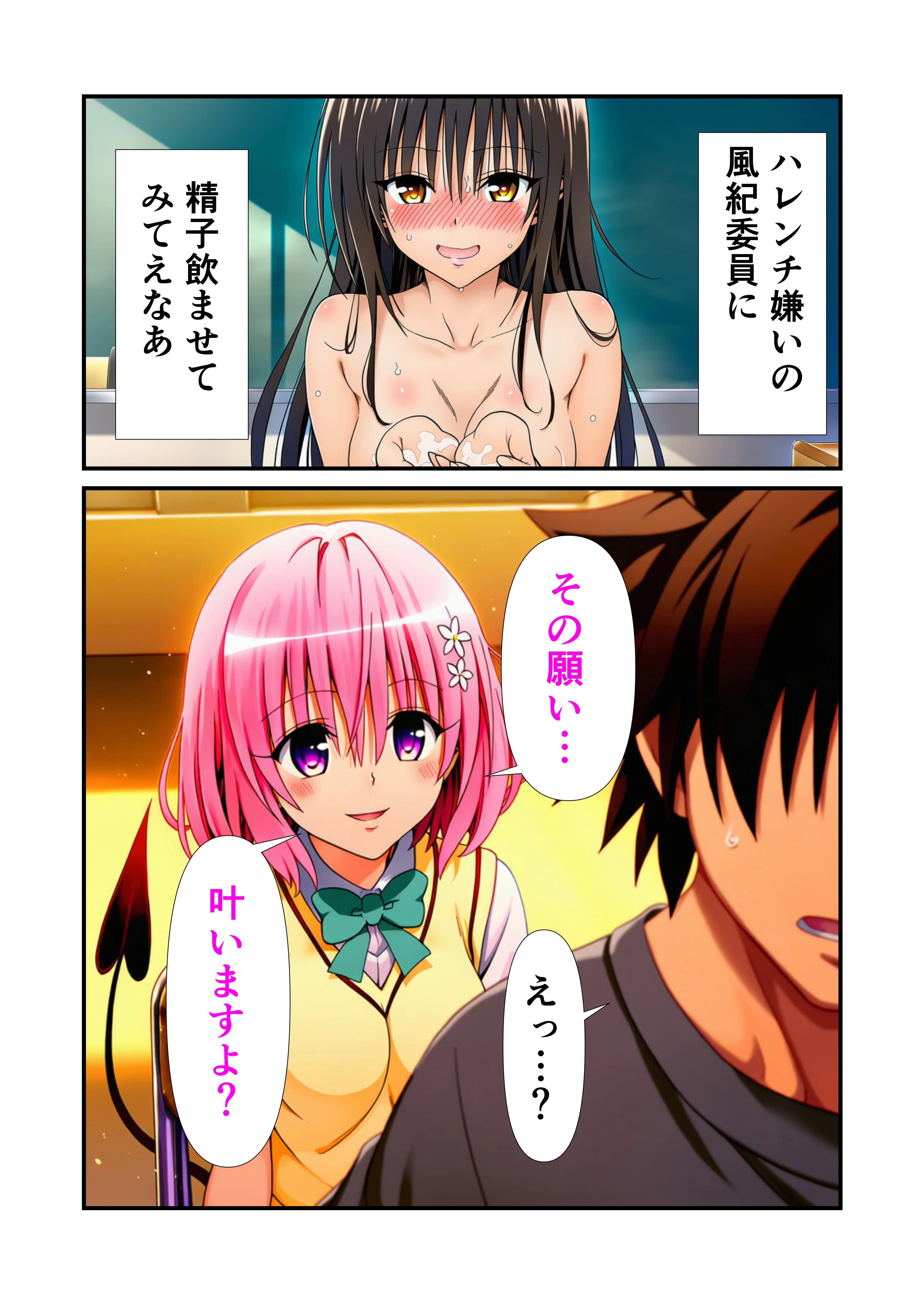 俺だけのトラブルまみれのハーレム計画が始まった件 野外・露出・中出し・ぶっかけ サンプル4ページ目（えっちら製作）