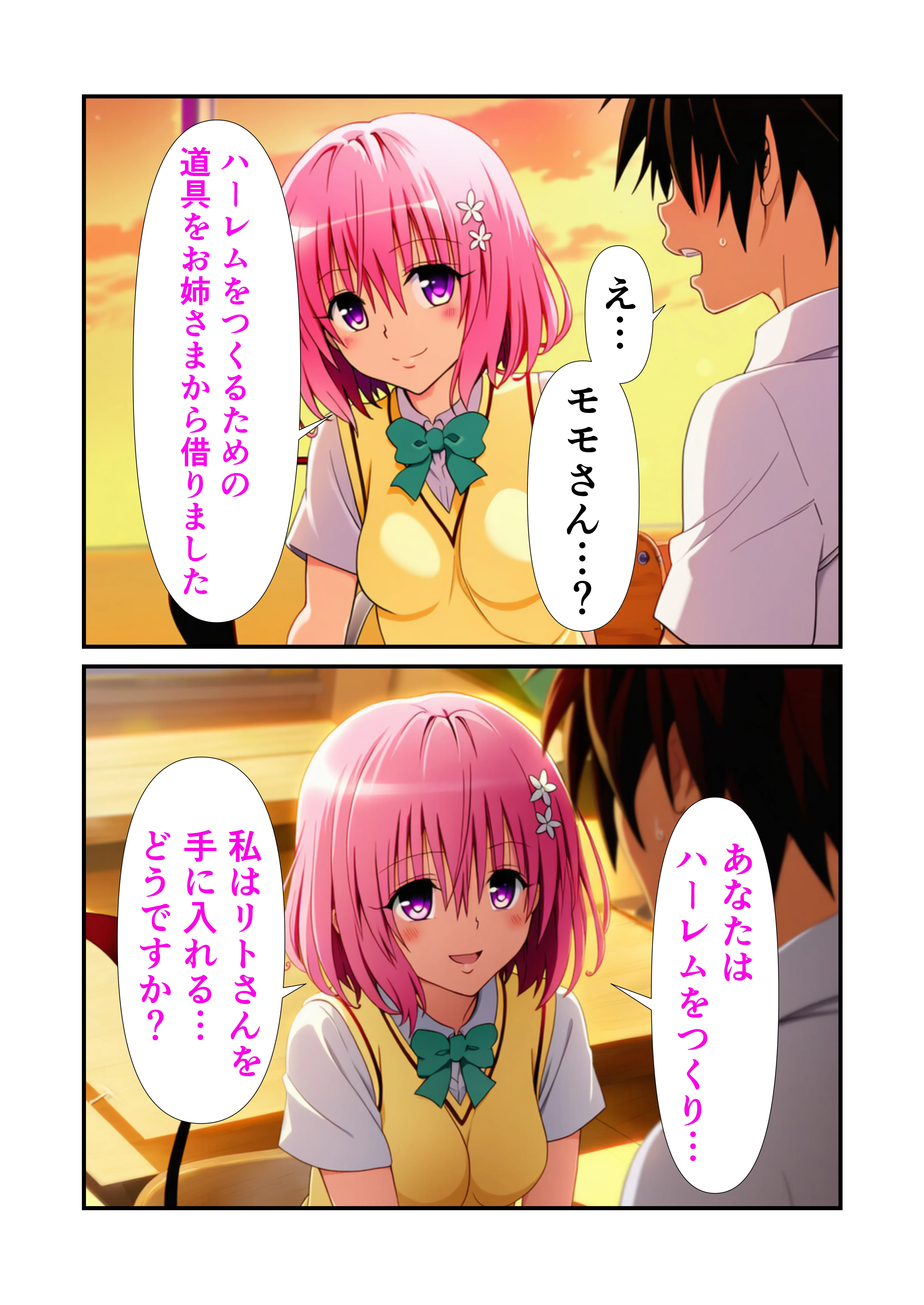 俺だけのトラブルまみれのハーレム計画が始まった件 野外・露出・中出し・ぶっかけ サンプル5ページ目（えっちら製作）