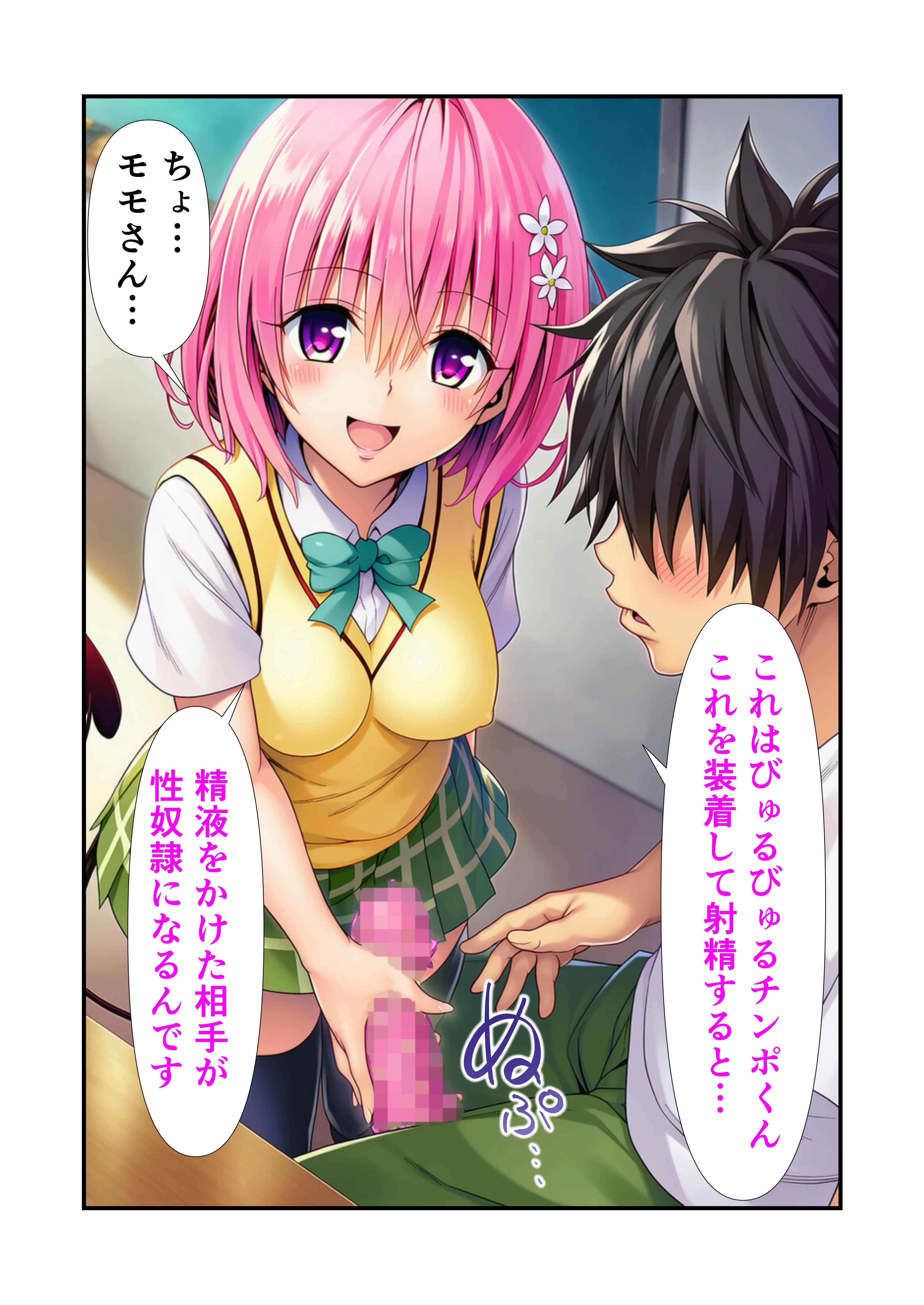 俺だけのトラブルまみれのハーレム計画が始まった件 野外・露出・中出し・ぶっかけ サンプル6ページ目（えっちら製作）
